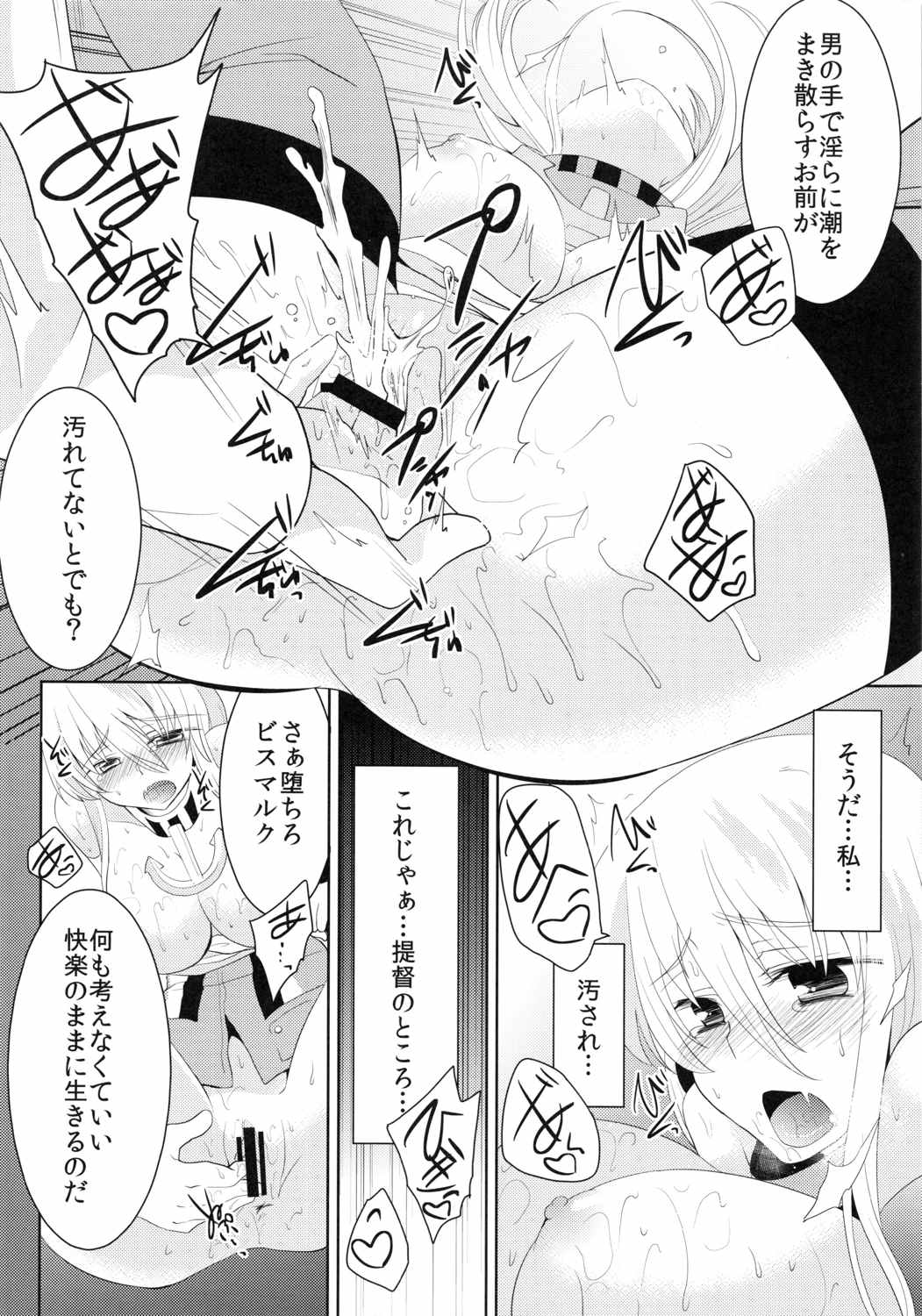 陵辱ビスマルク 13ページ