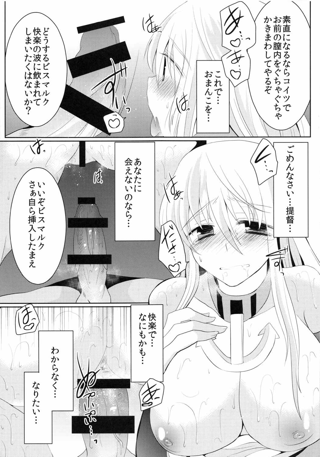 陵辱ビスマルク 14ページ