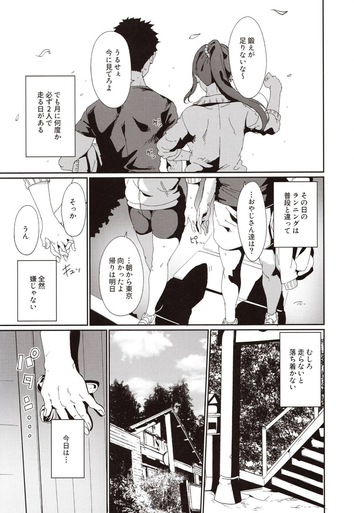 松浦の休日 4ページ