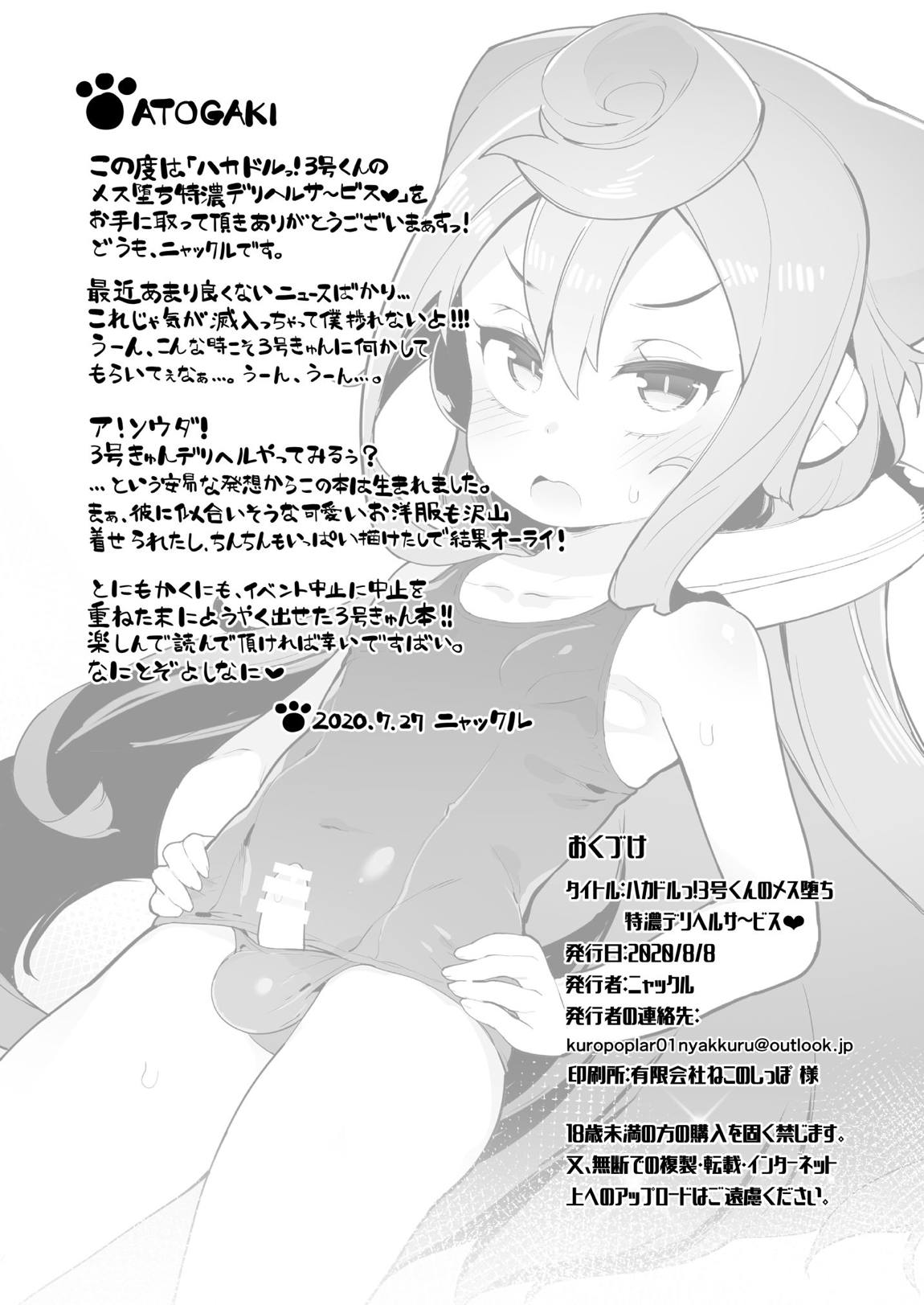 ハカドルっ!3号くんのメス堕ち特濃デリヘルサ～ビス 21ページ