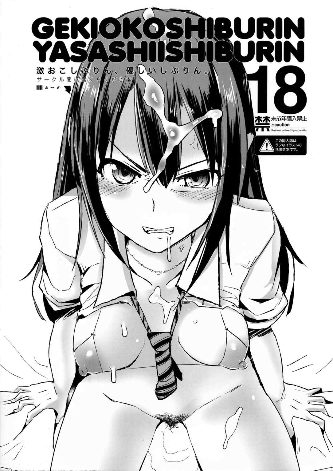 激おこしぶりん、優しいしぶりん。 1ページ