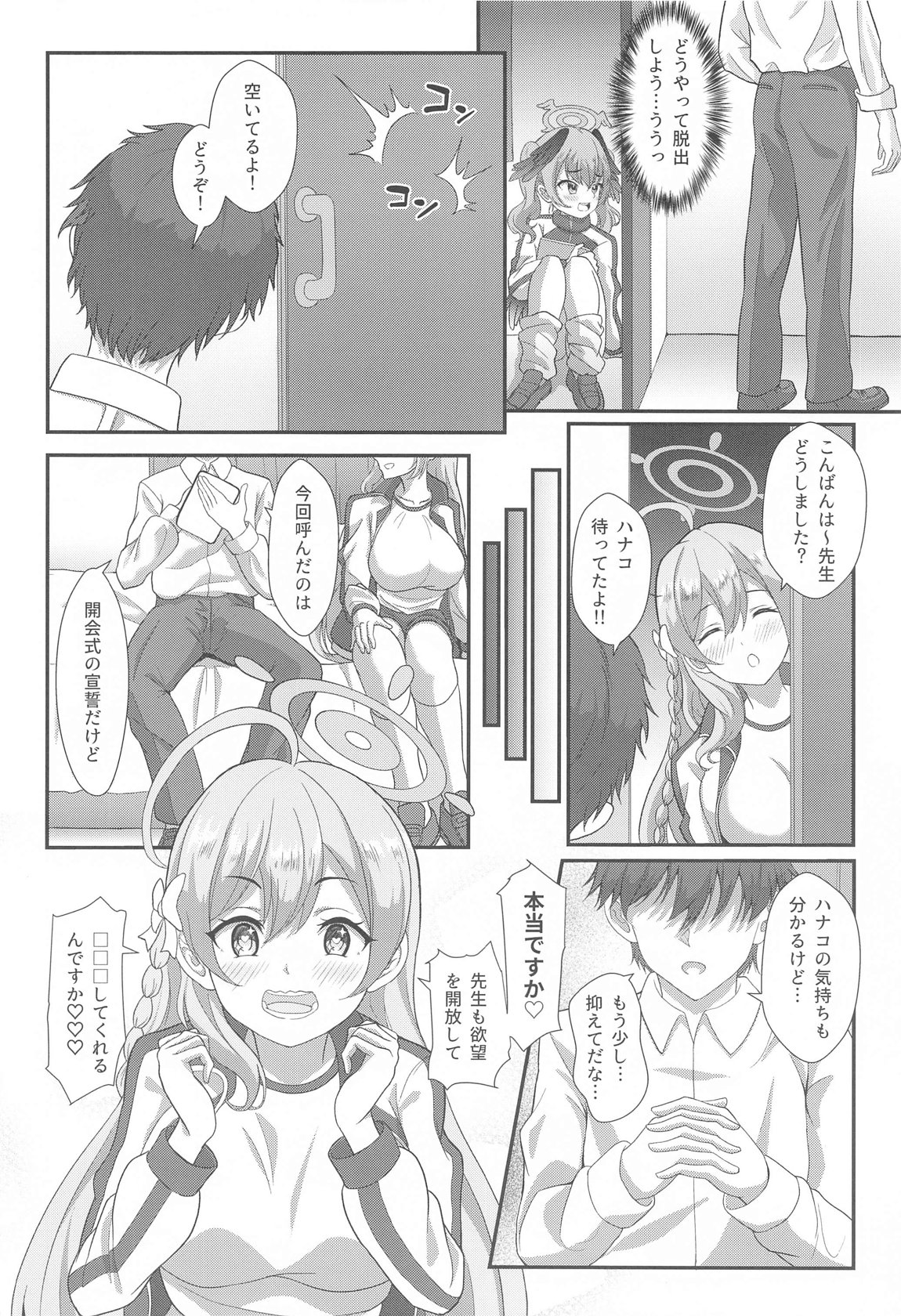 宣誓、欲望に素直にロロしましょ 3ページ