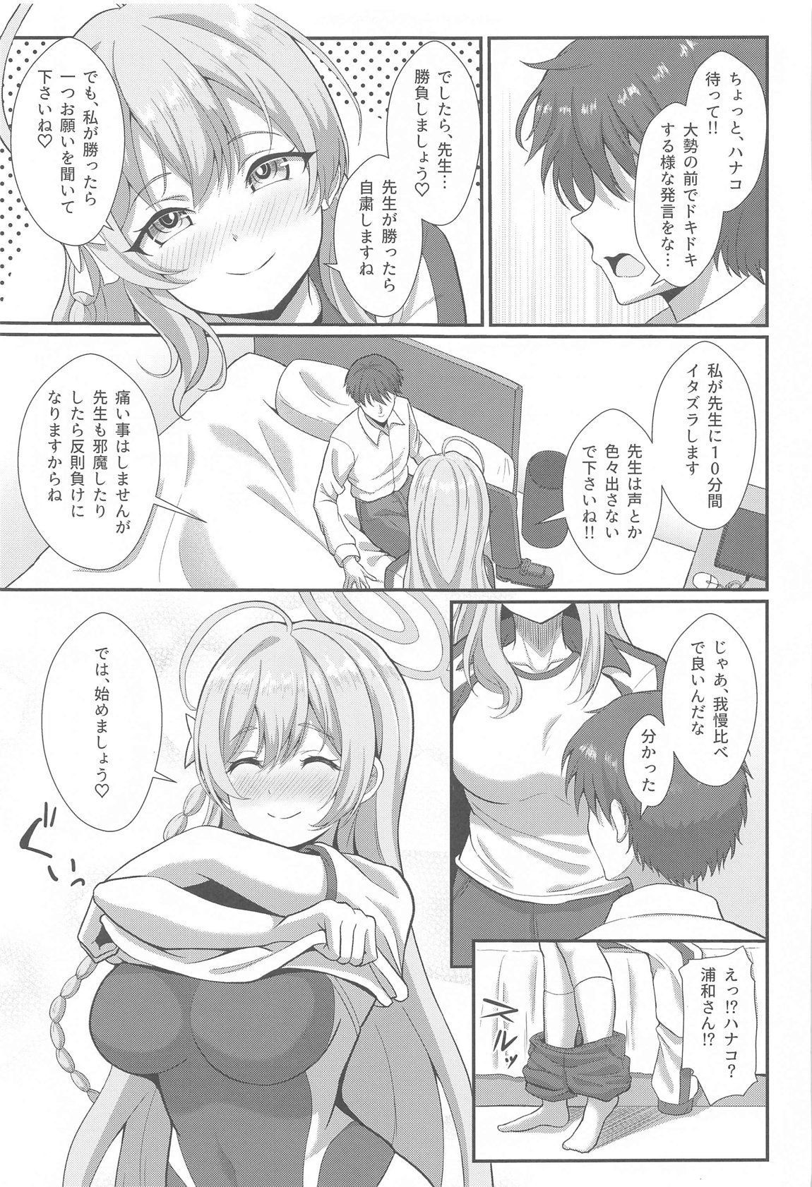 宣誓、欲望に素直にロロしましょ 4ページ