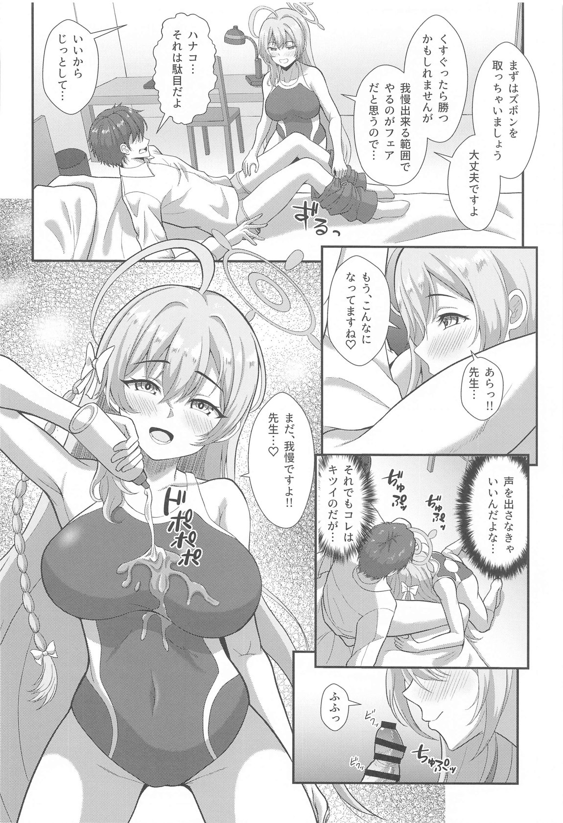 宣誓、欲望に素直にロロしましょ 5ページ