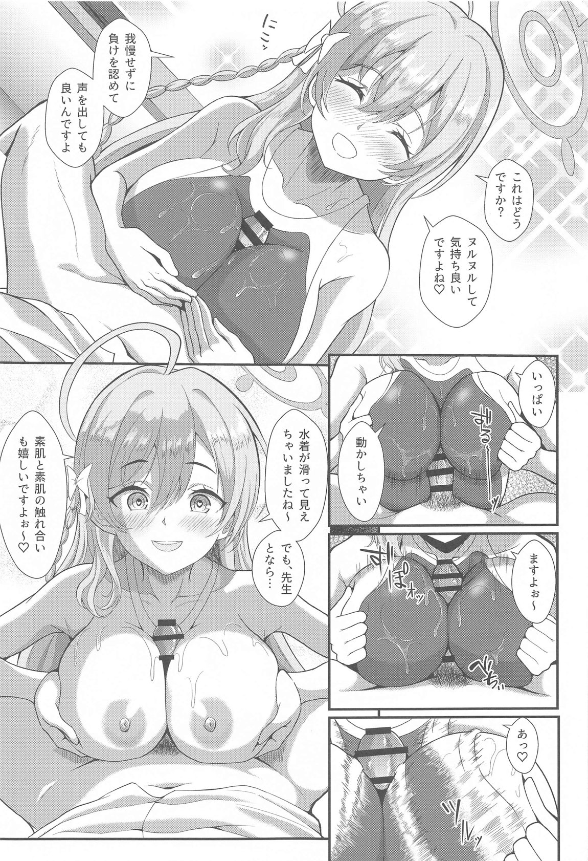 宣誓、欲望に素直にロロしましょ 6ページ