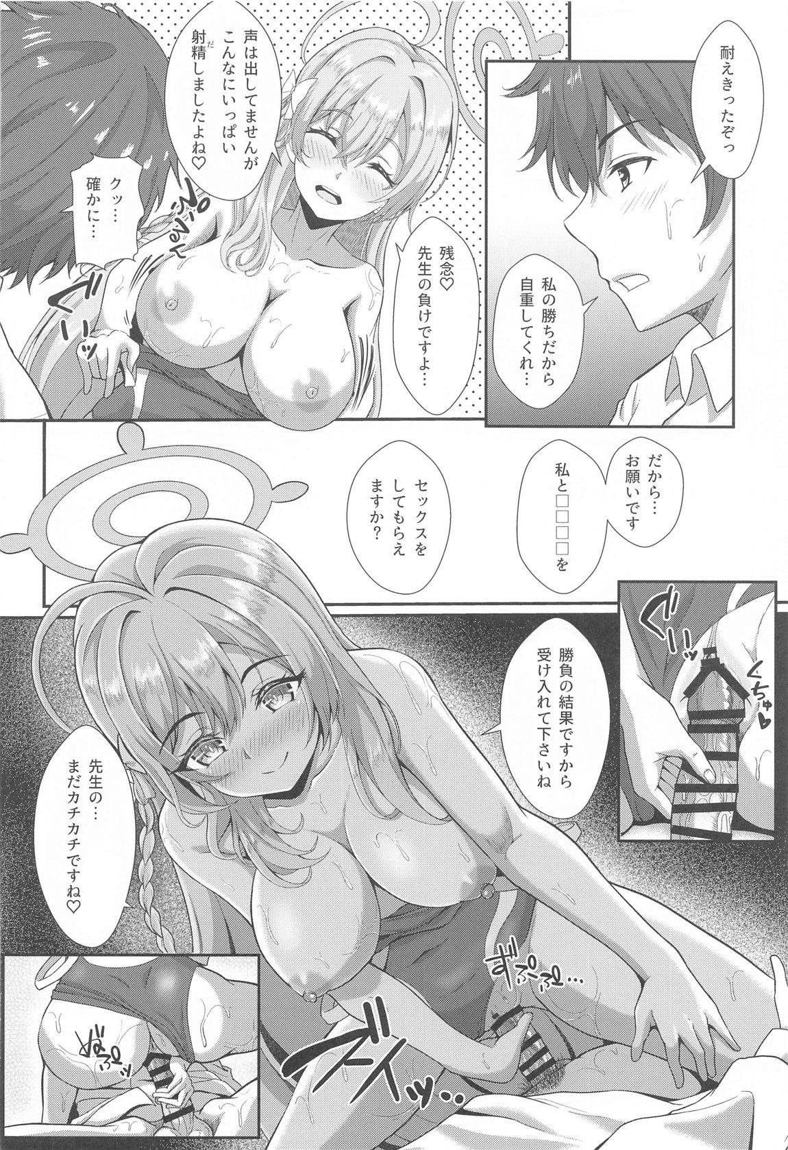 宣誓、欲望に素直にロロしましょ 9ページ