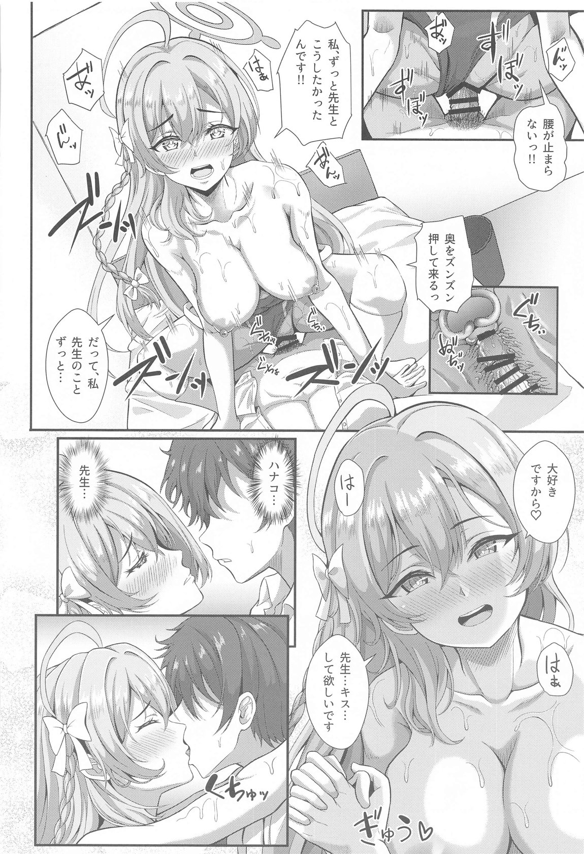 宣誓、欲望に素直にロロしましょ 11ページ