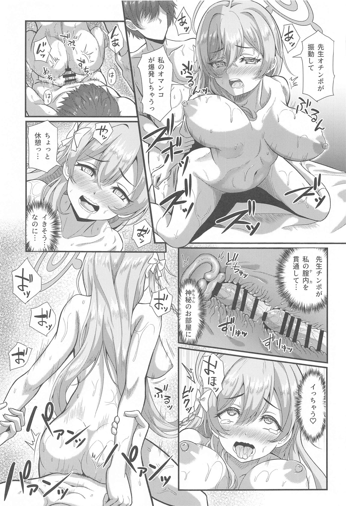 宣誓、欲望に素直にロロしましょ 12ページ