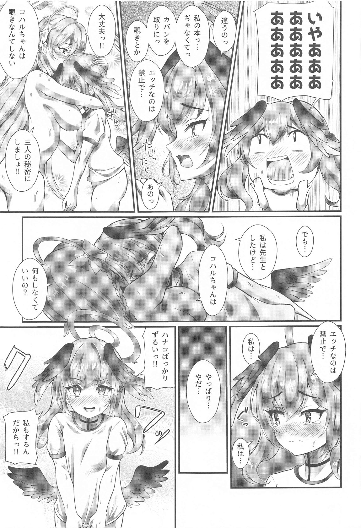 宣誓、欲望に素直にロロしましょ 16ページ