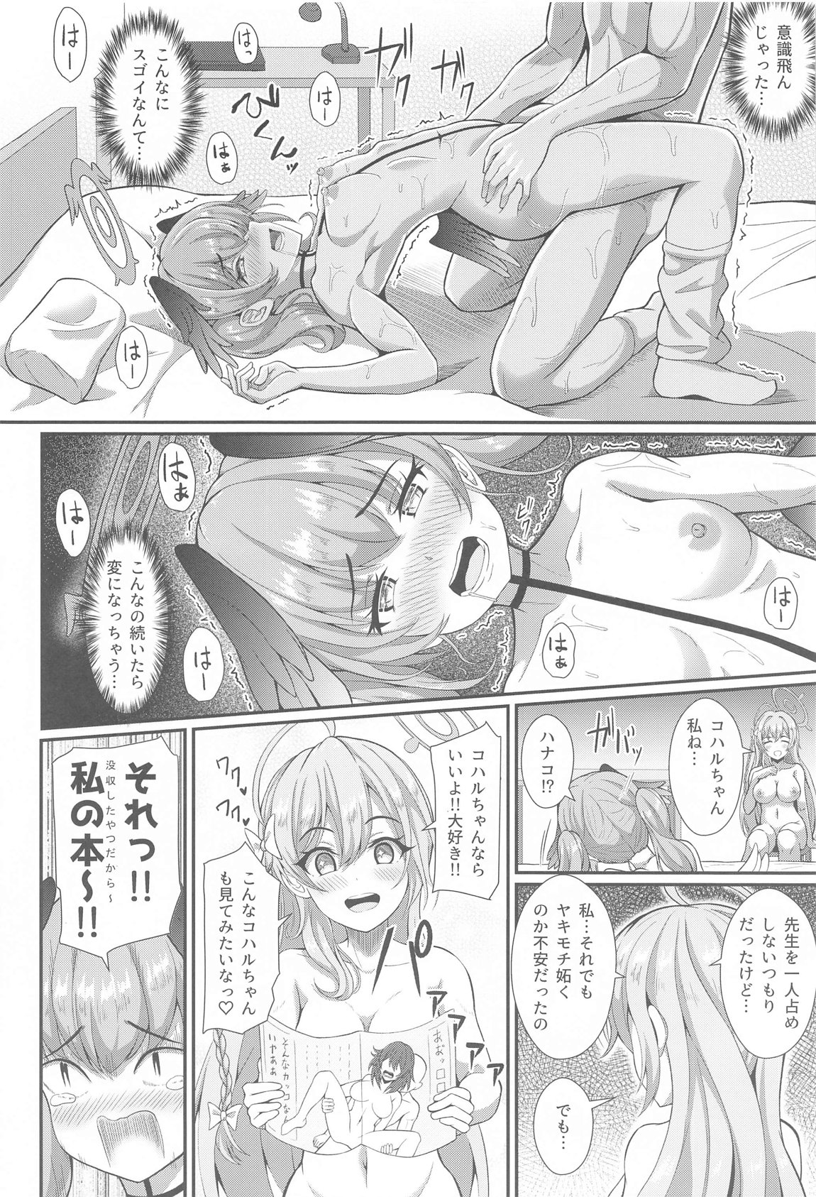 宣誓、欲望に素直にロロしましょ 19ページ