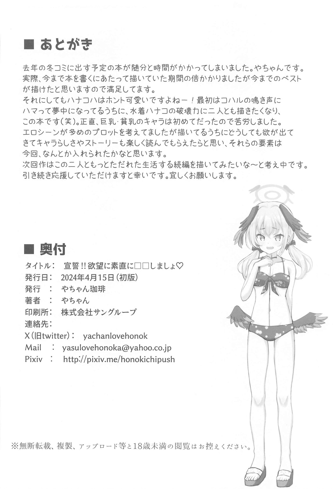 宣誓、欲望に素直にロロしましょ 25ページ