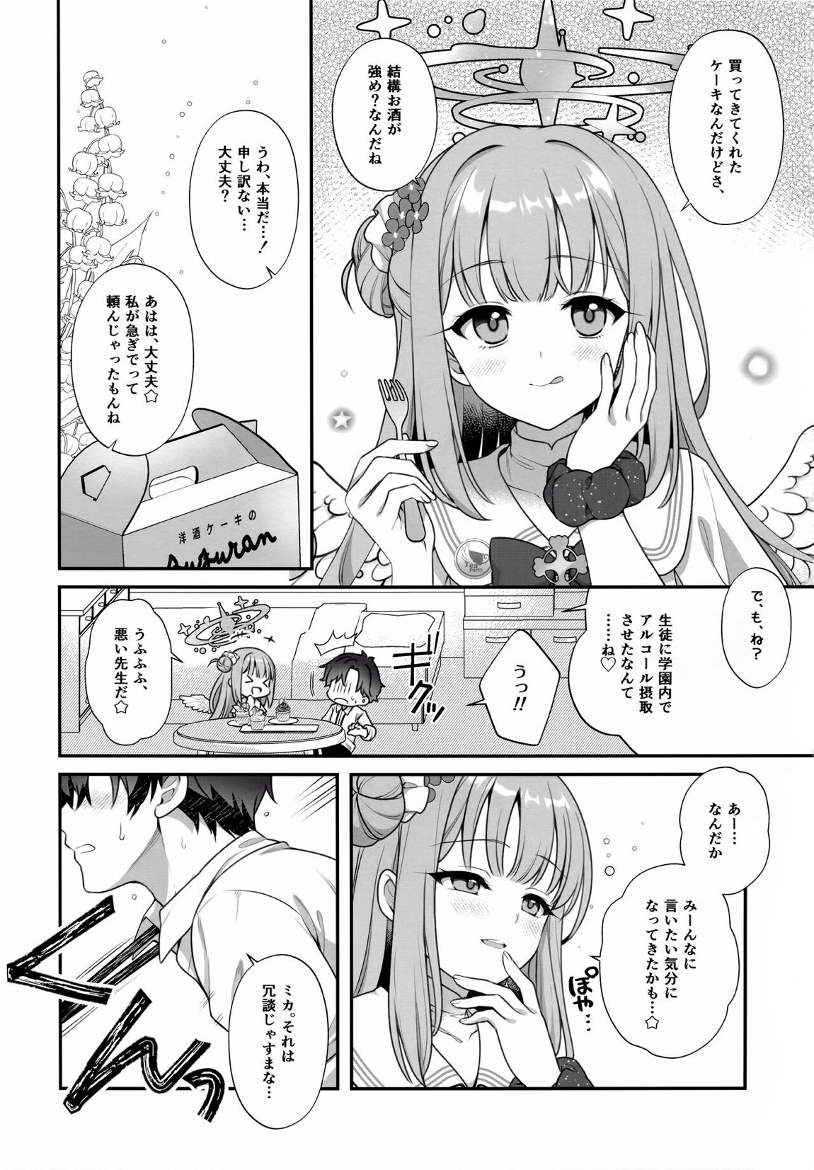 ミカと秘密のTeatime 4ページ