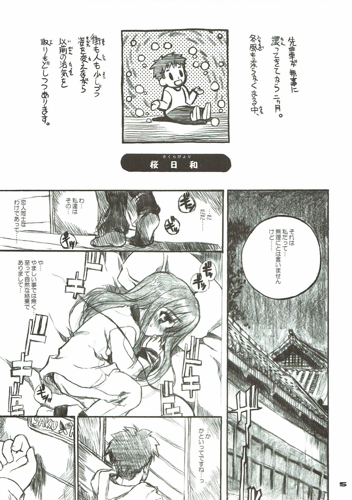ネコバステイノホン６ サクラビヨリ 4ページ