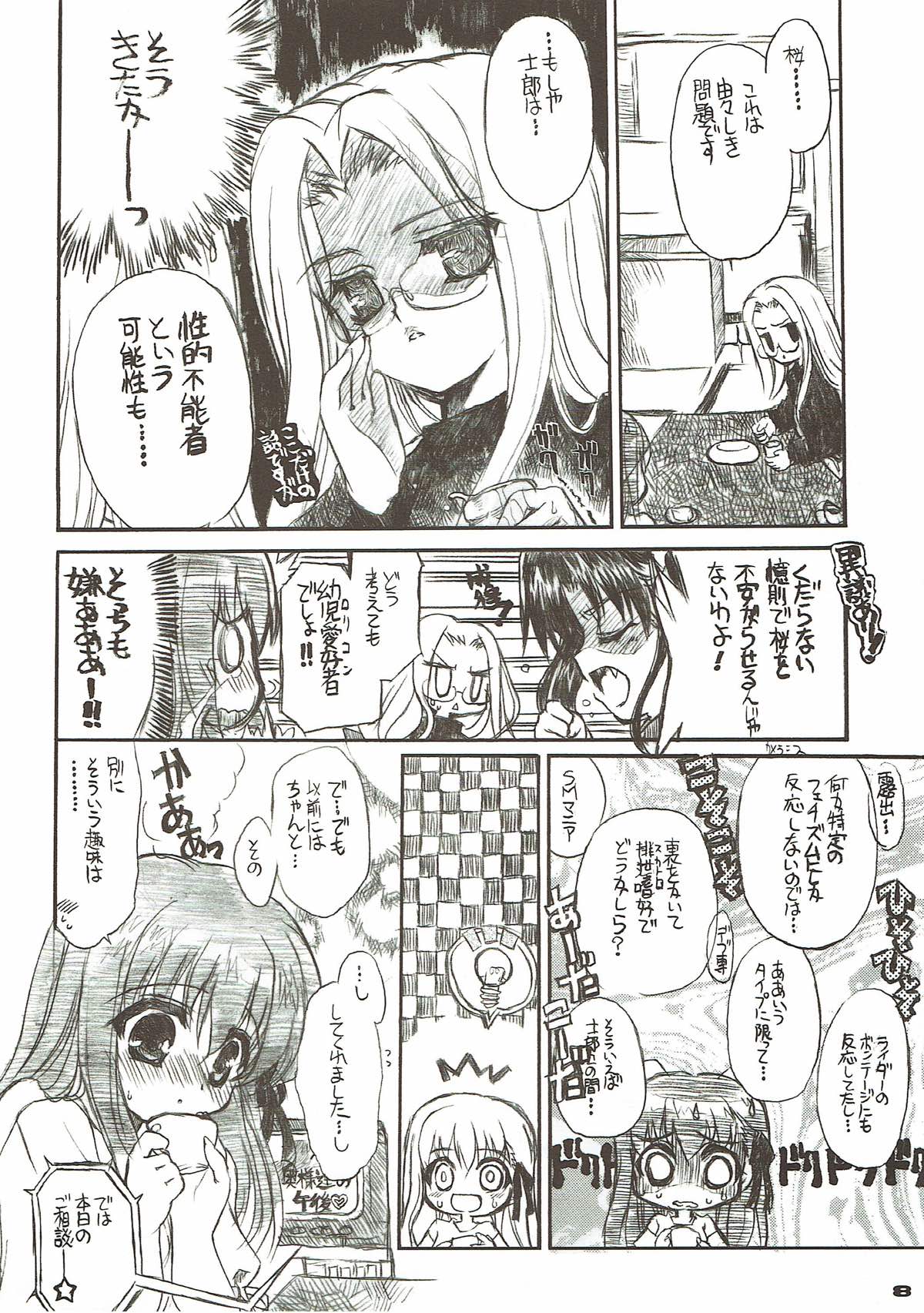 ネコバステイノホン６ サクラビヨリ 7ページ