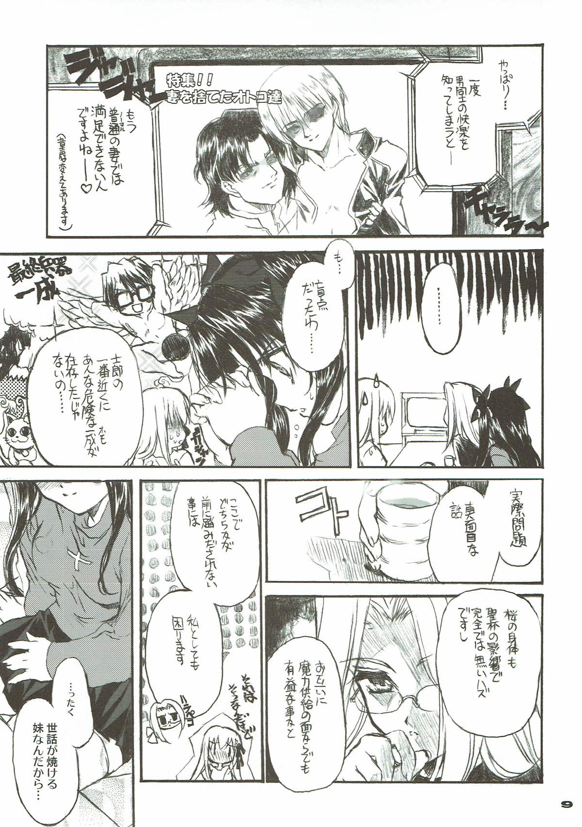 ネコバステイノホン６ サクラビヨリ 8ページ