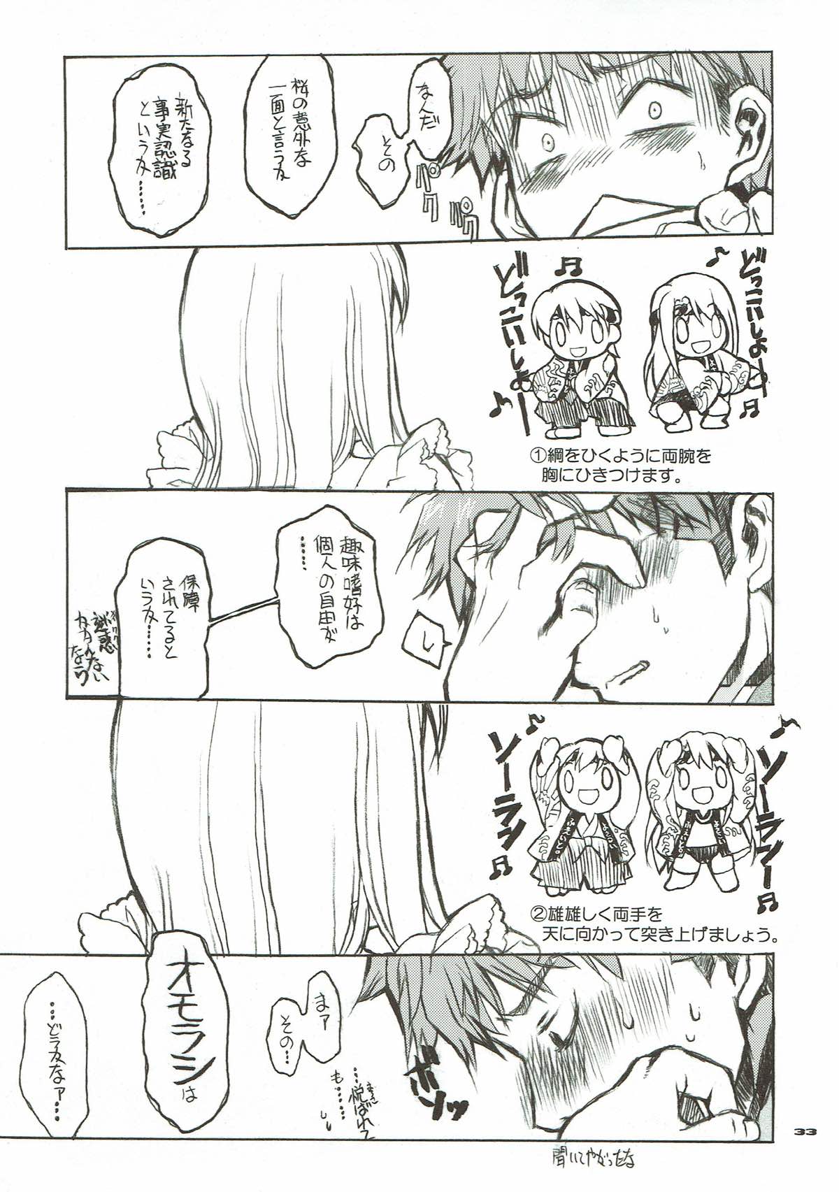 ネコバステイノホン６ サクラビヨリ 31ページ