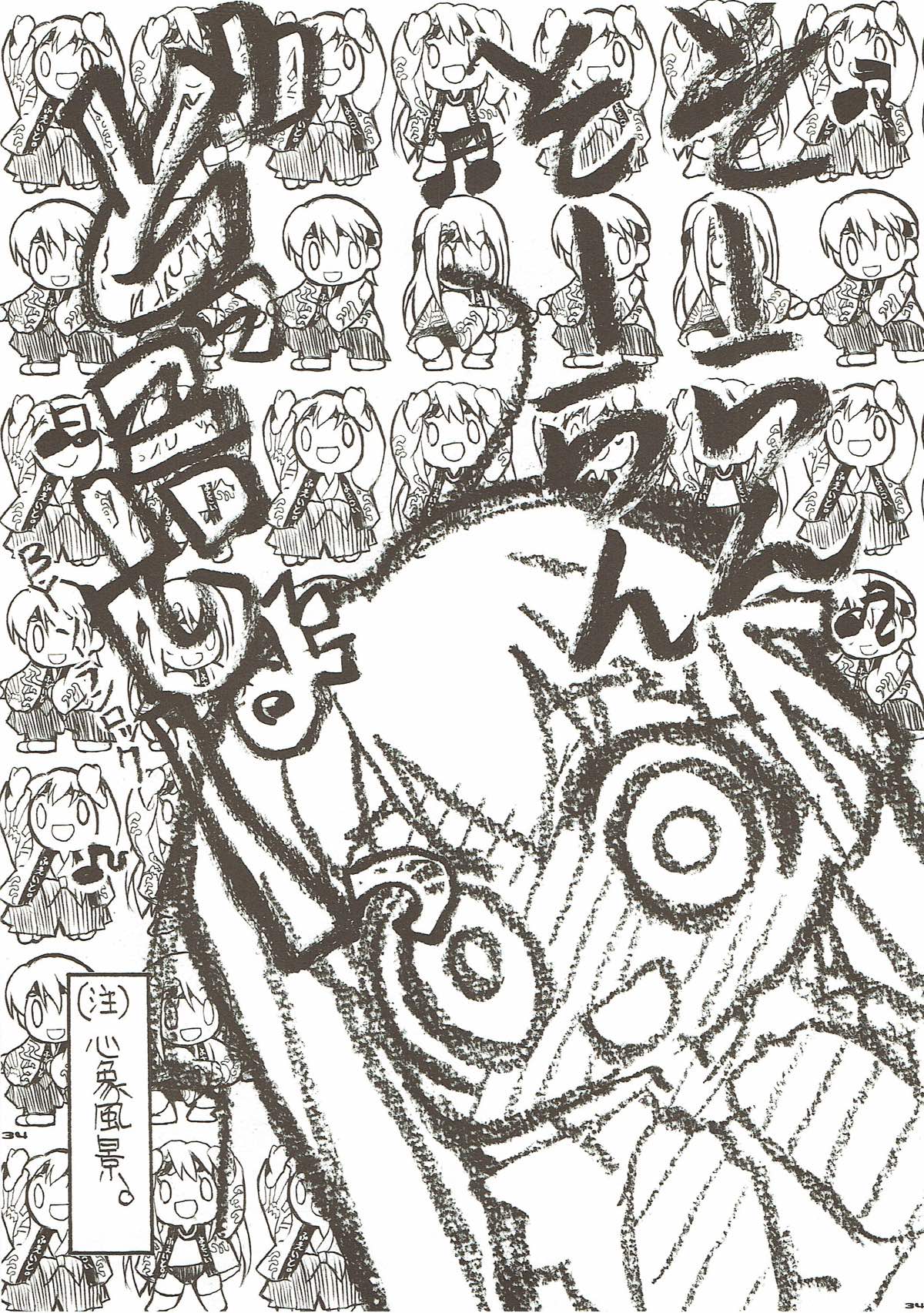 ネコバステイノホン６ サクラビヨリ 32ページ