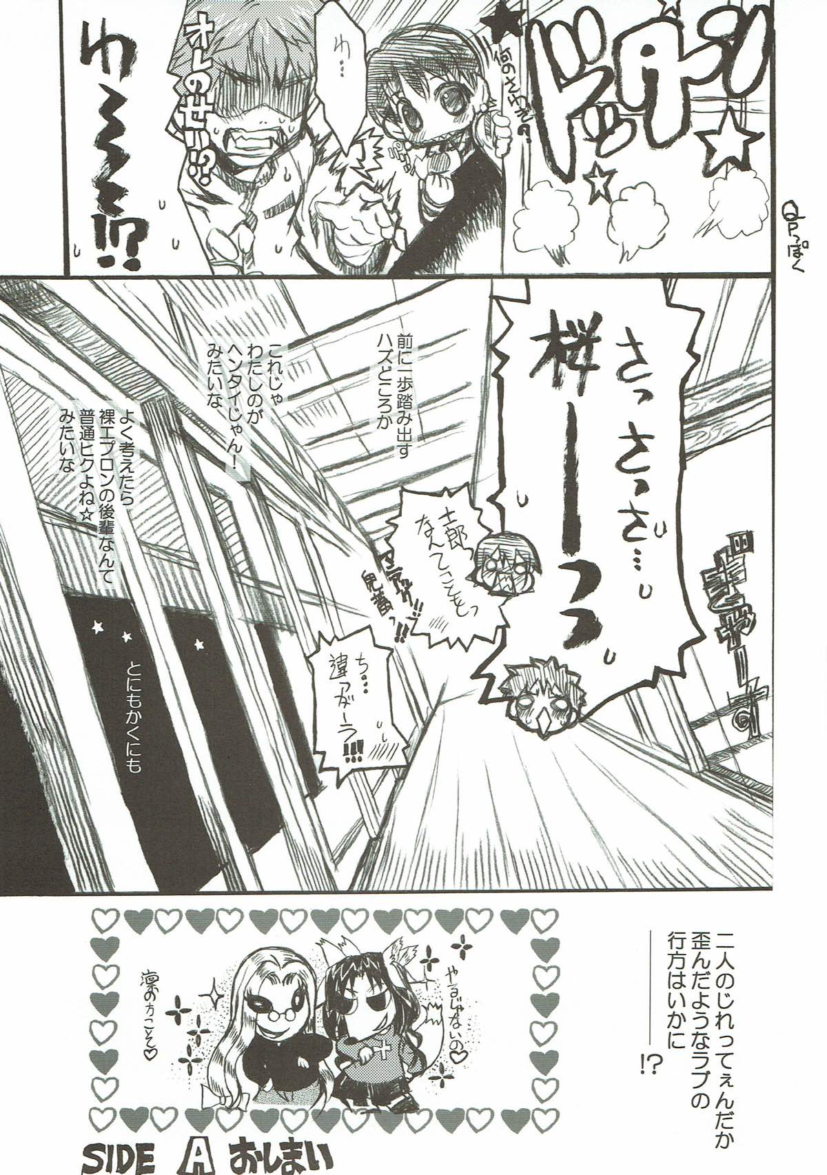 ネコバステイノホン６ サクラビヨリ 33ページ