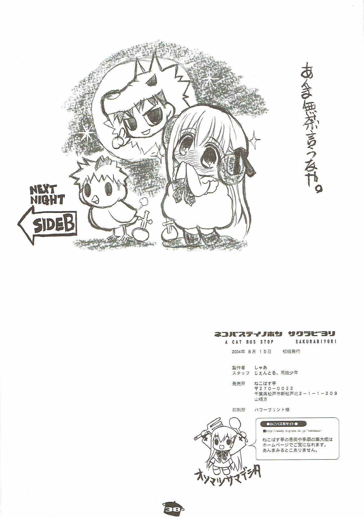 ネコバステイノホン６ サクラビヨリ 36ページ