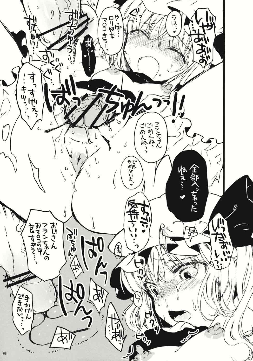 フランdeあそぼ 7ページ
