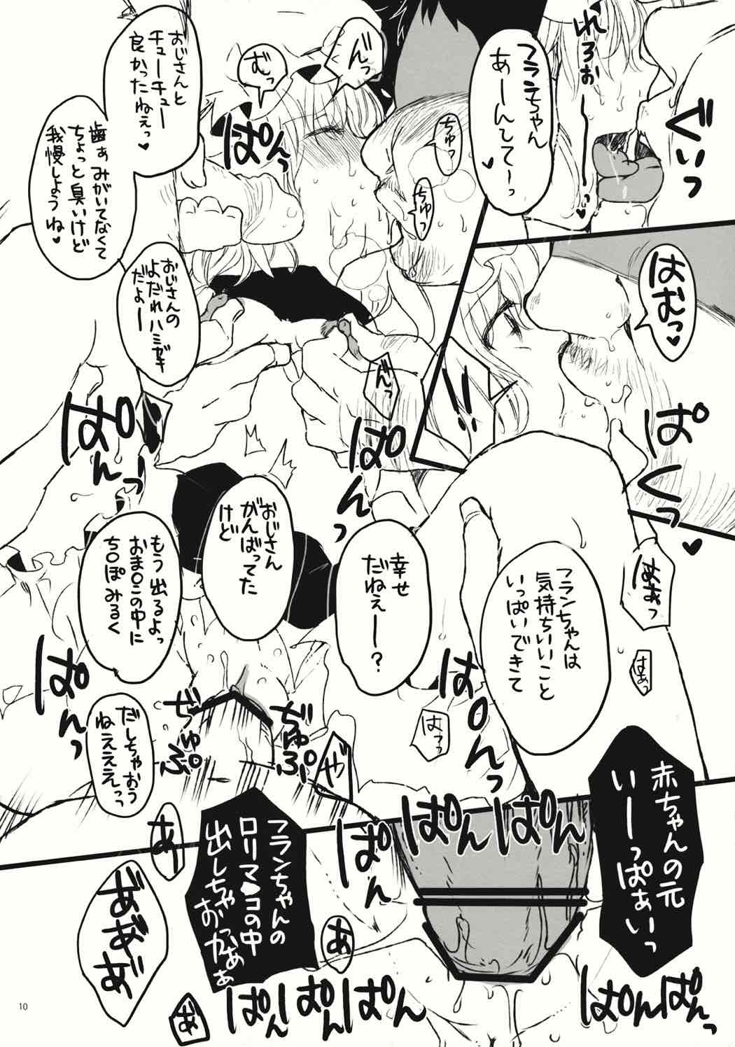 フランdeあそぼ 9ページ