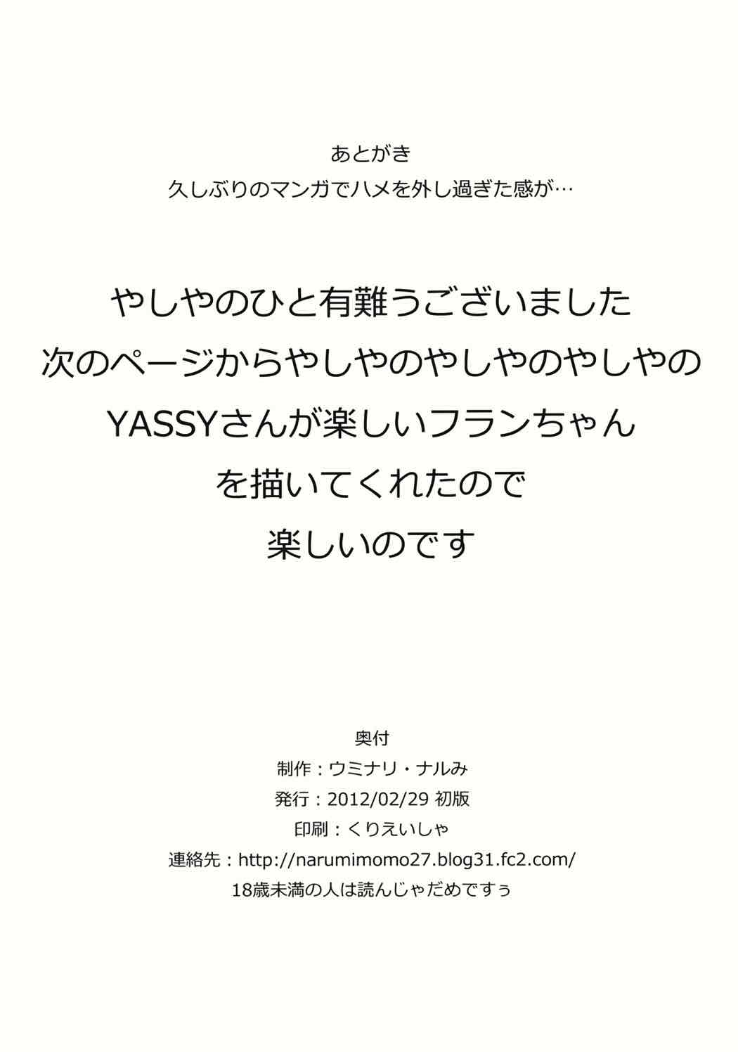 フランdeあそぼ 17ページ