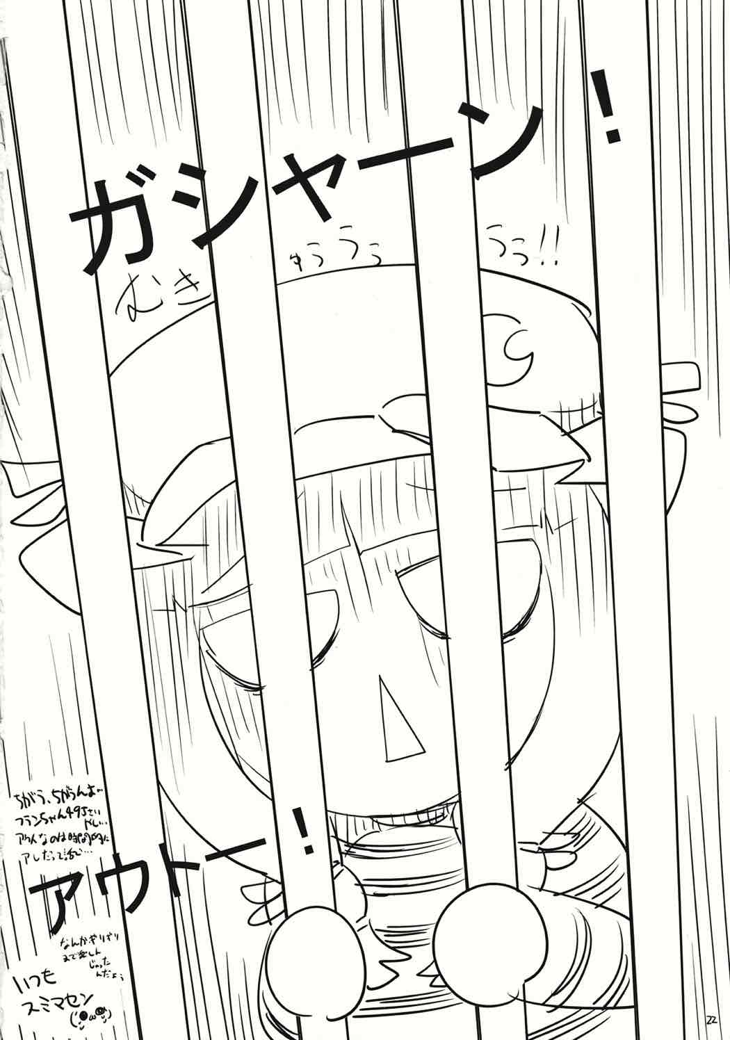 フランdeあそぼ 21ページ