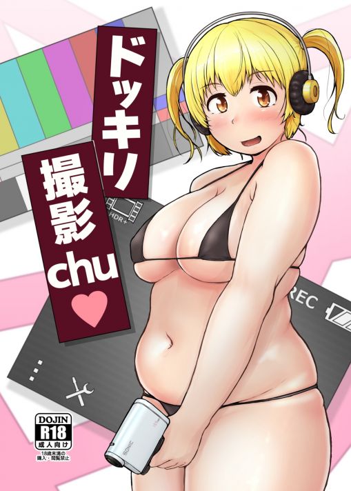ドッキリ撮影chu