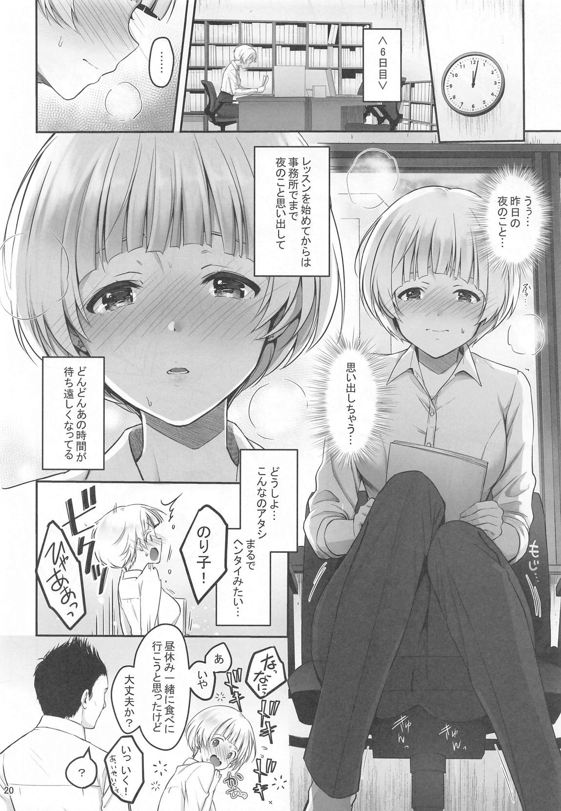 Secret Lesson 21ページ