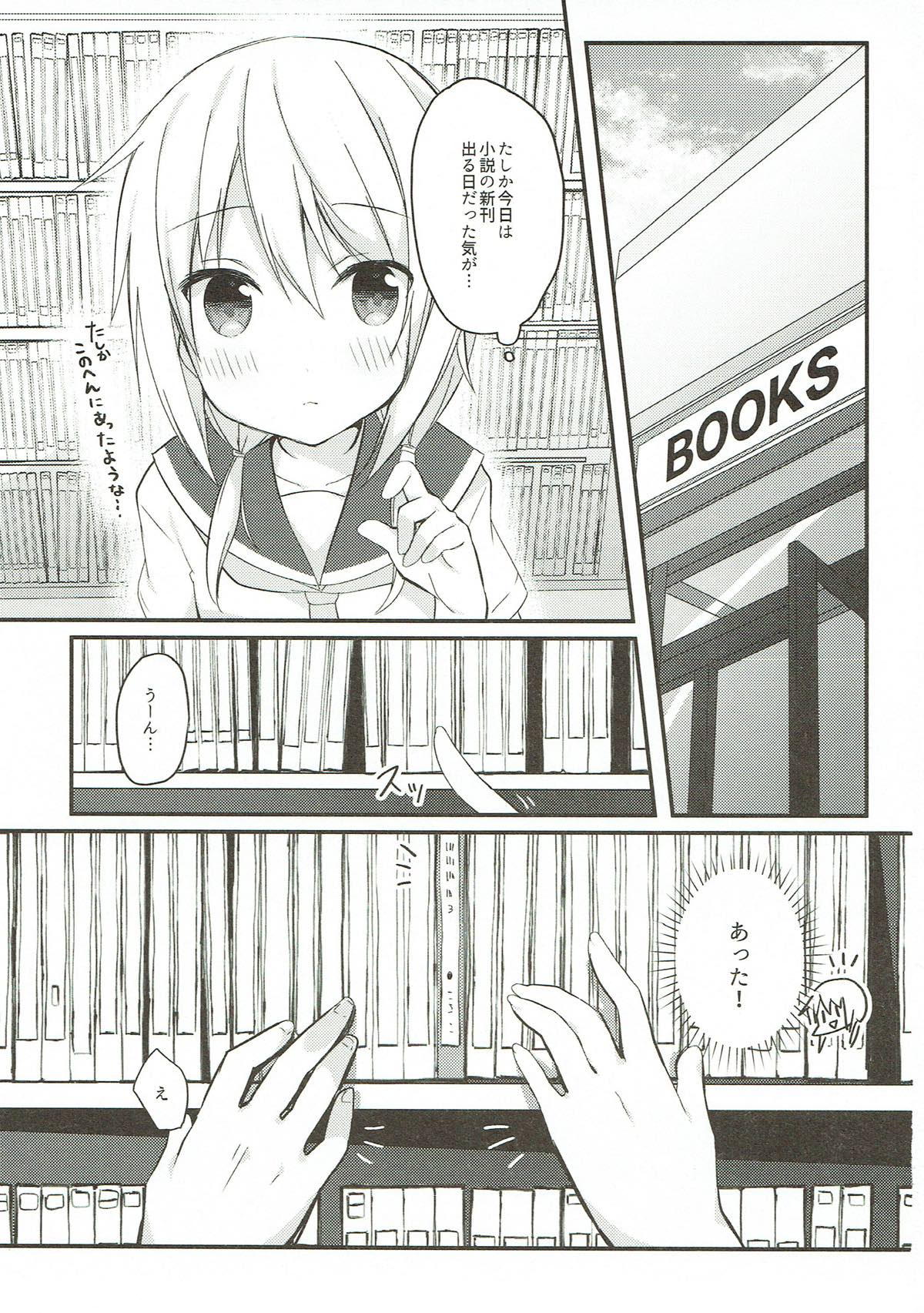 僕の子どもを作ろうね、櫟井さん。 2ページ