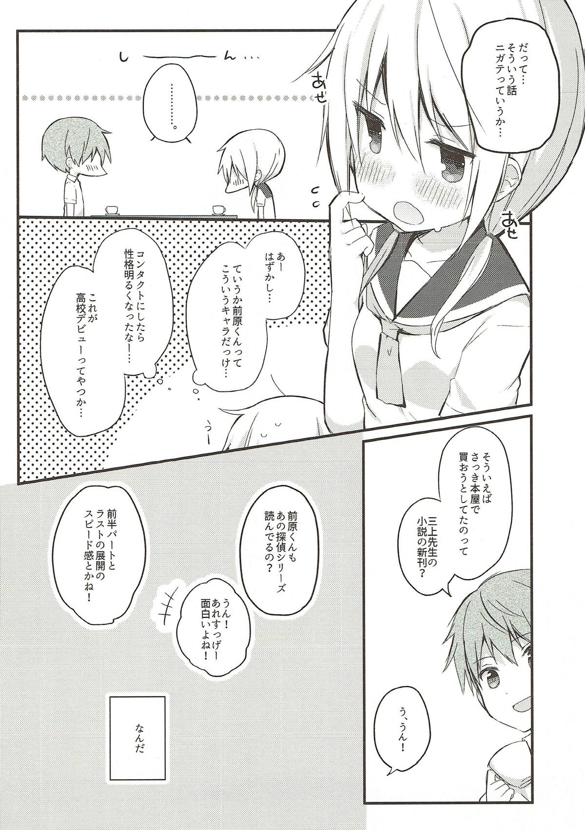 僕の子どもを作ろうね、櫟井さん。 7ページ