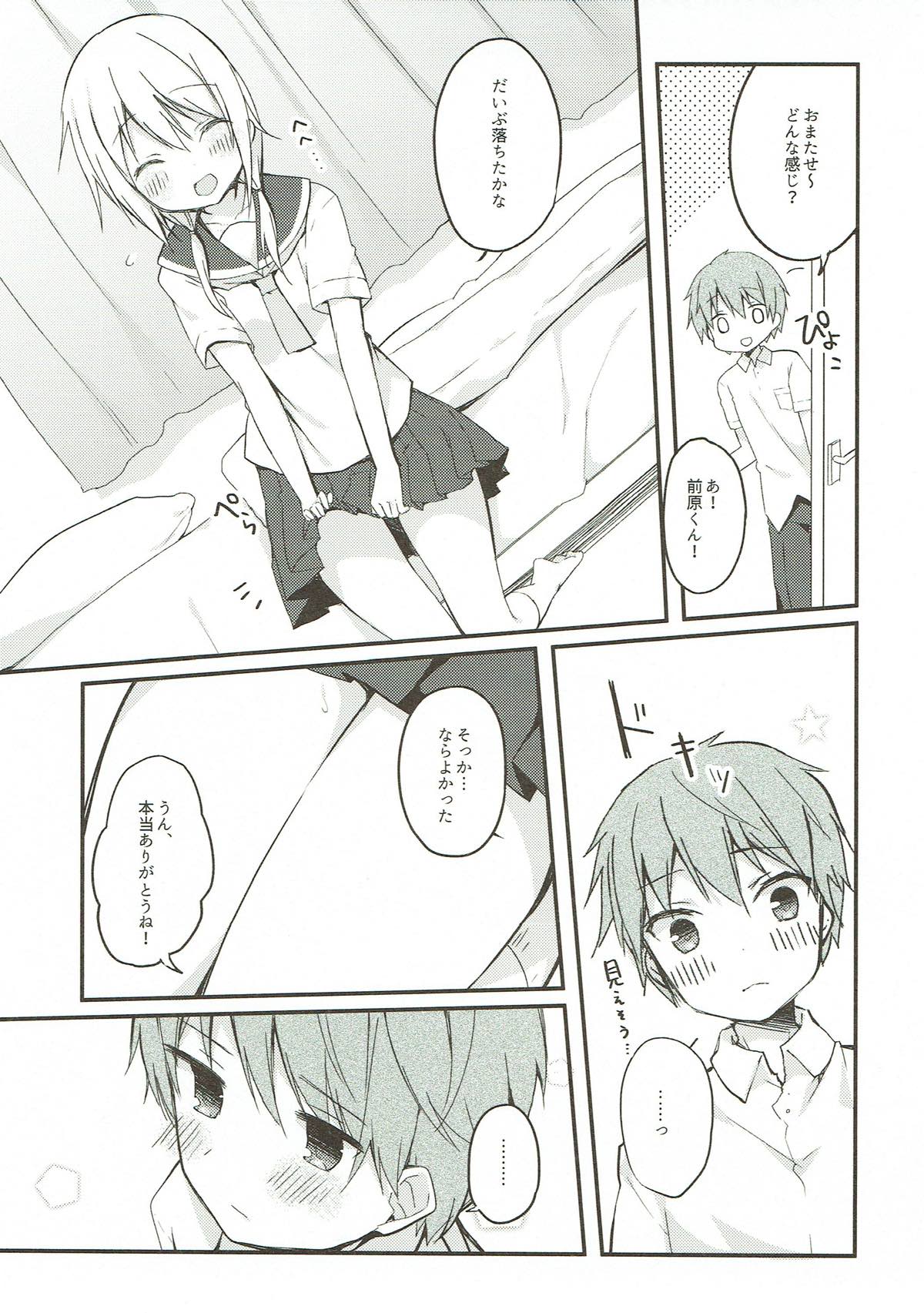 僕の子どもを作ろうね、櫟井さん。 12ページ