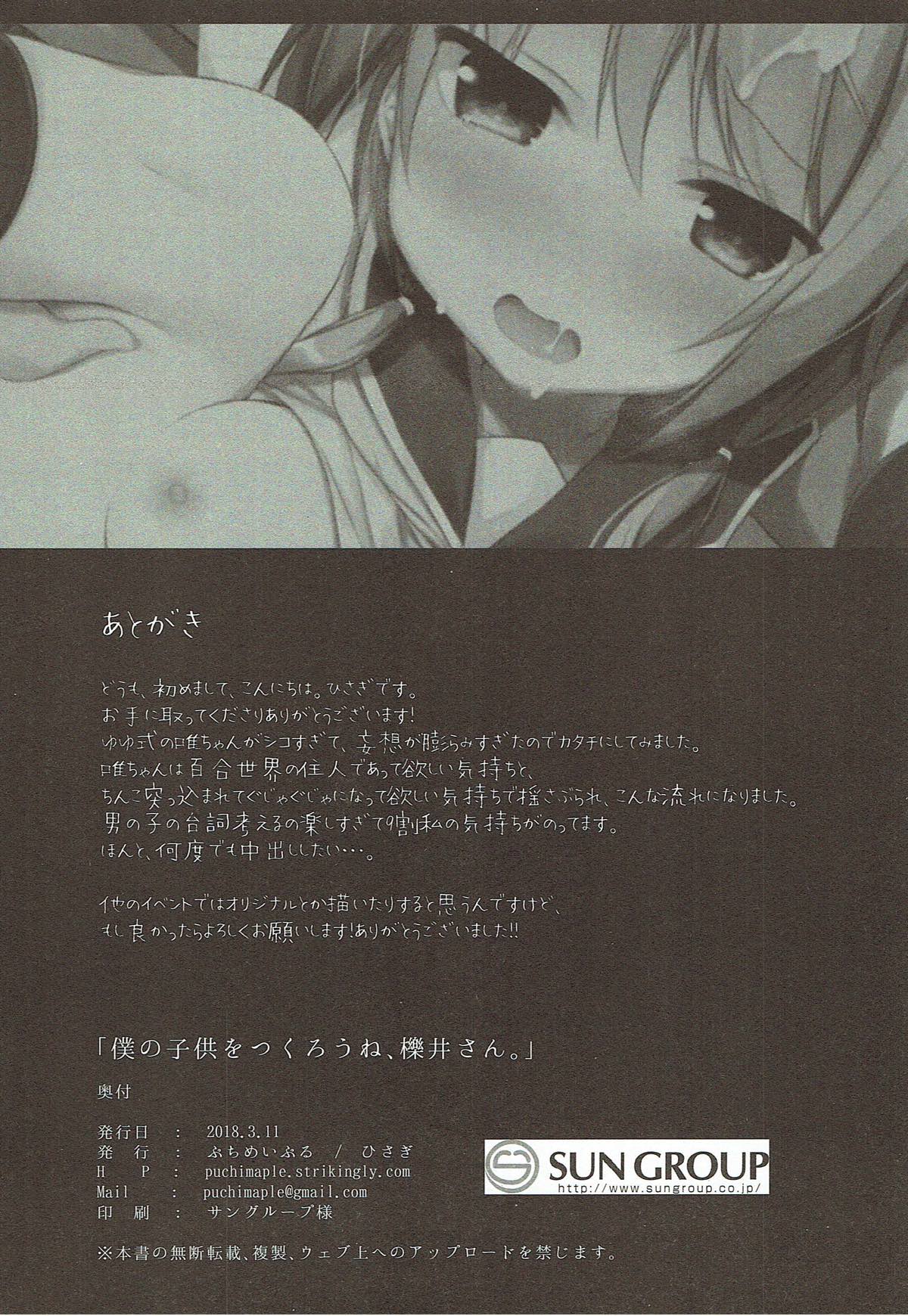 僕の子どもを作ろうね、櫟井さん。 29ページ