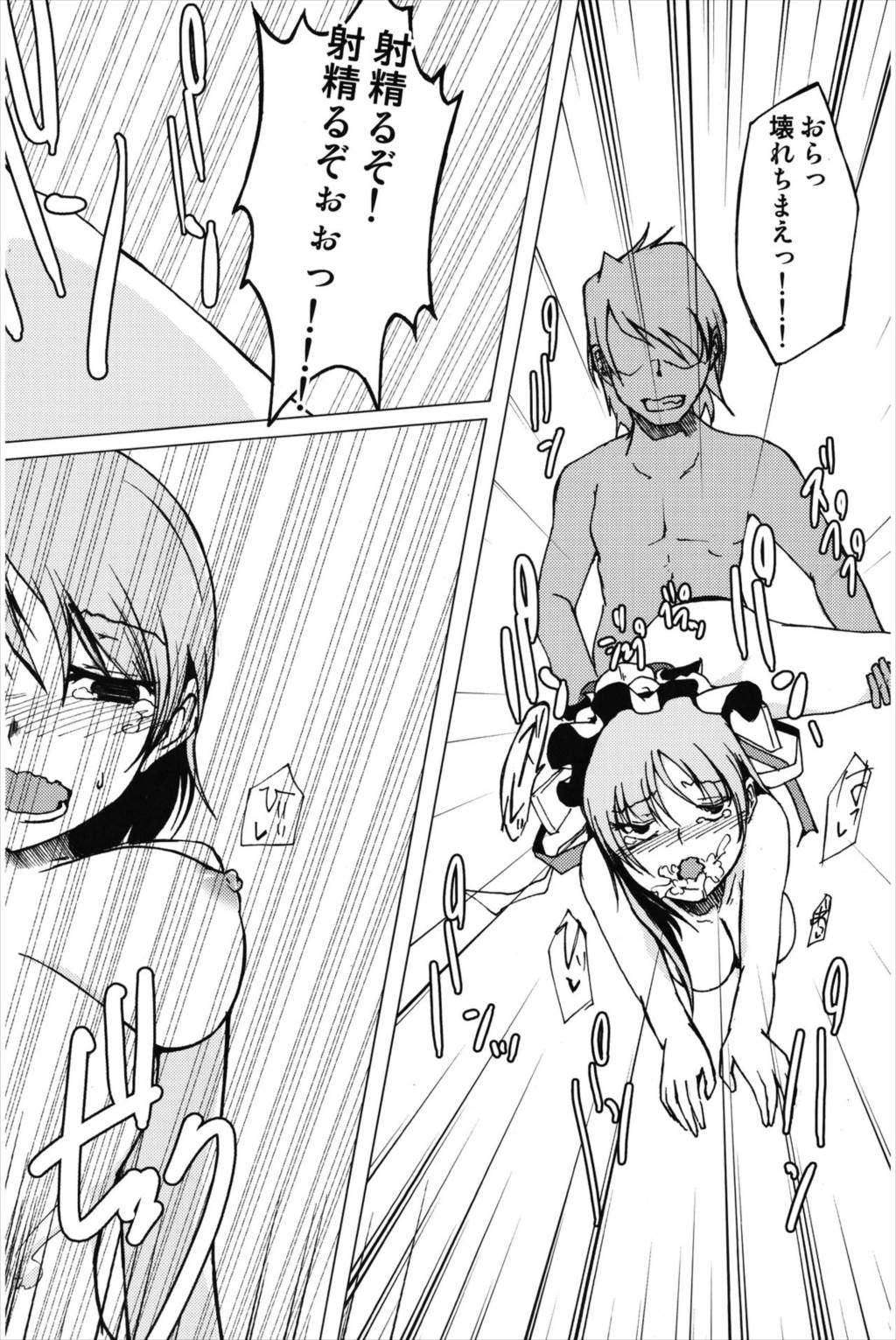 なんだ!そのおっぱいは!! 16ページ