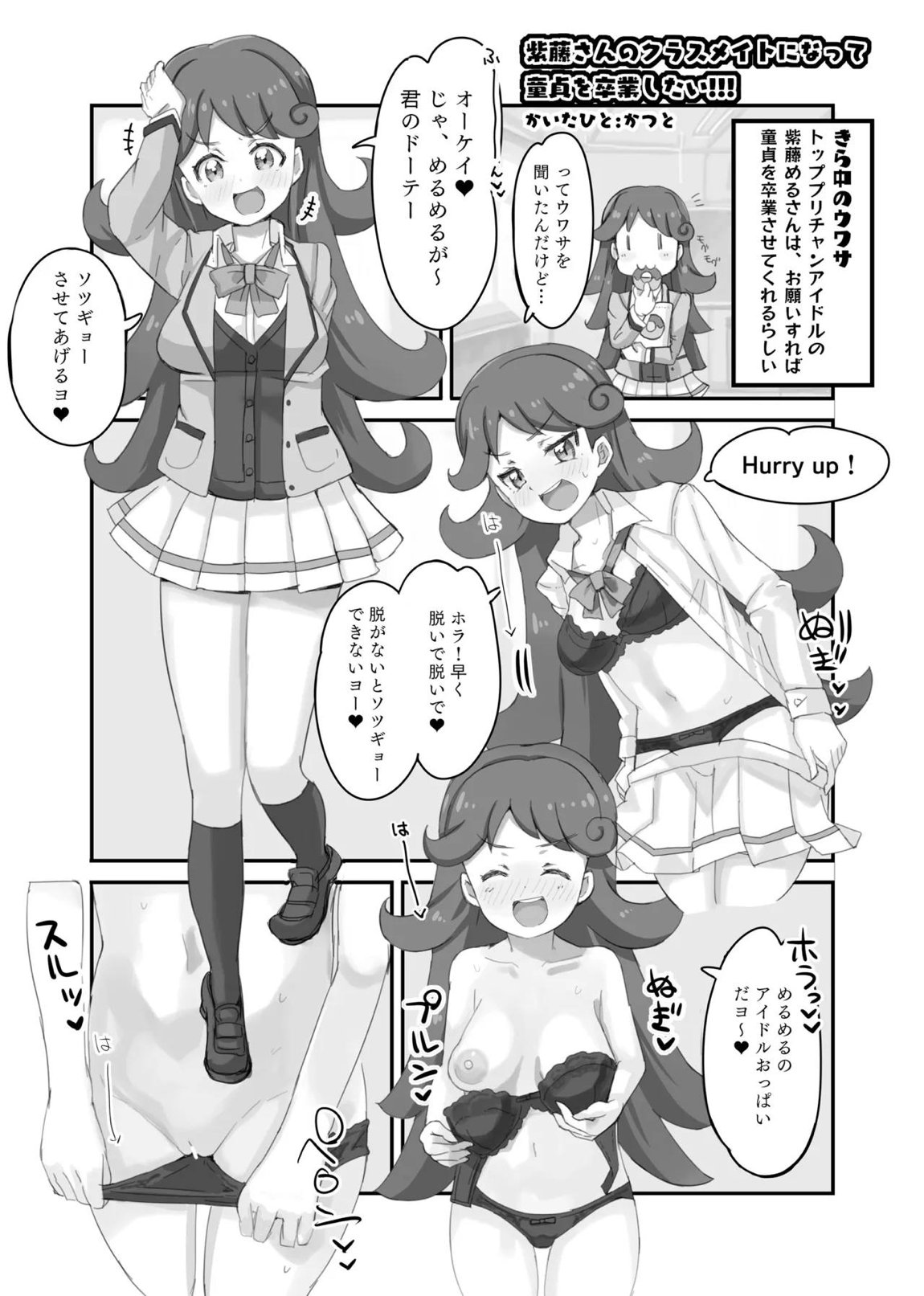 紫藤さんのクラスメイトになって童貞を卒業したい!!! 2ページ