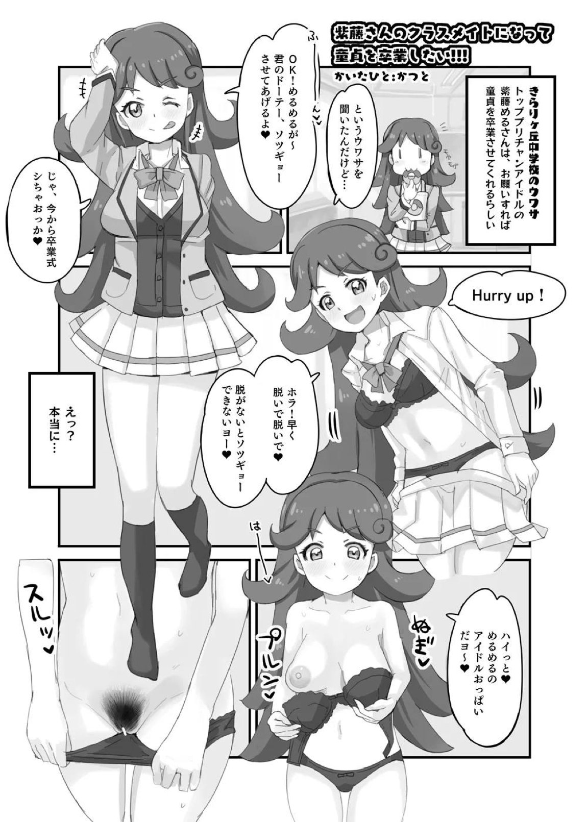 紫藤さんのクラスメイトになって童貞を卒業したい!!! 7ページ