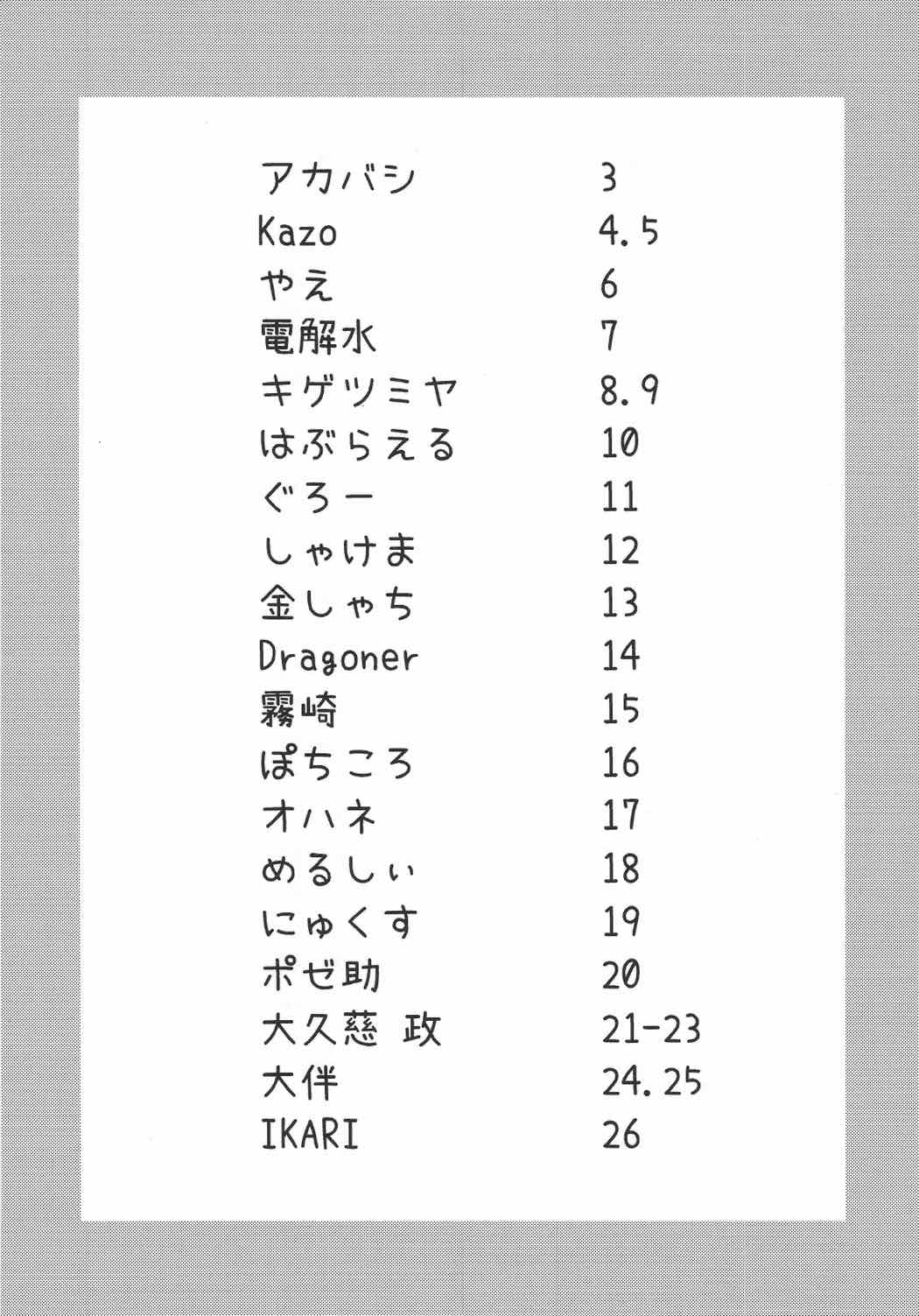 東方臭いフェチ合同～乙女たちの臭気～ 26ページ