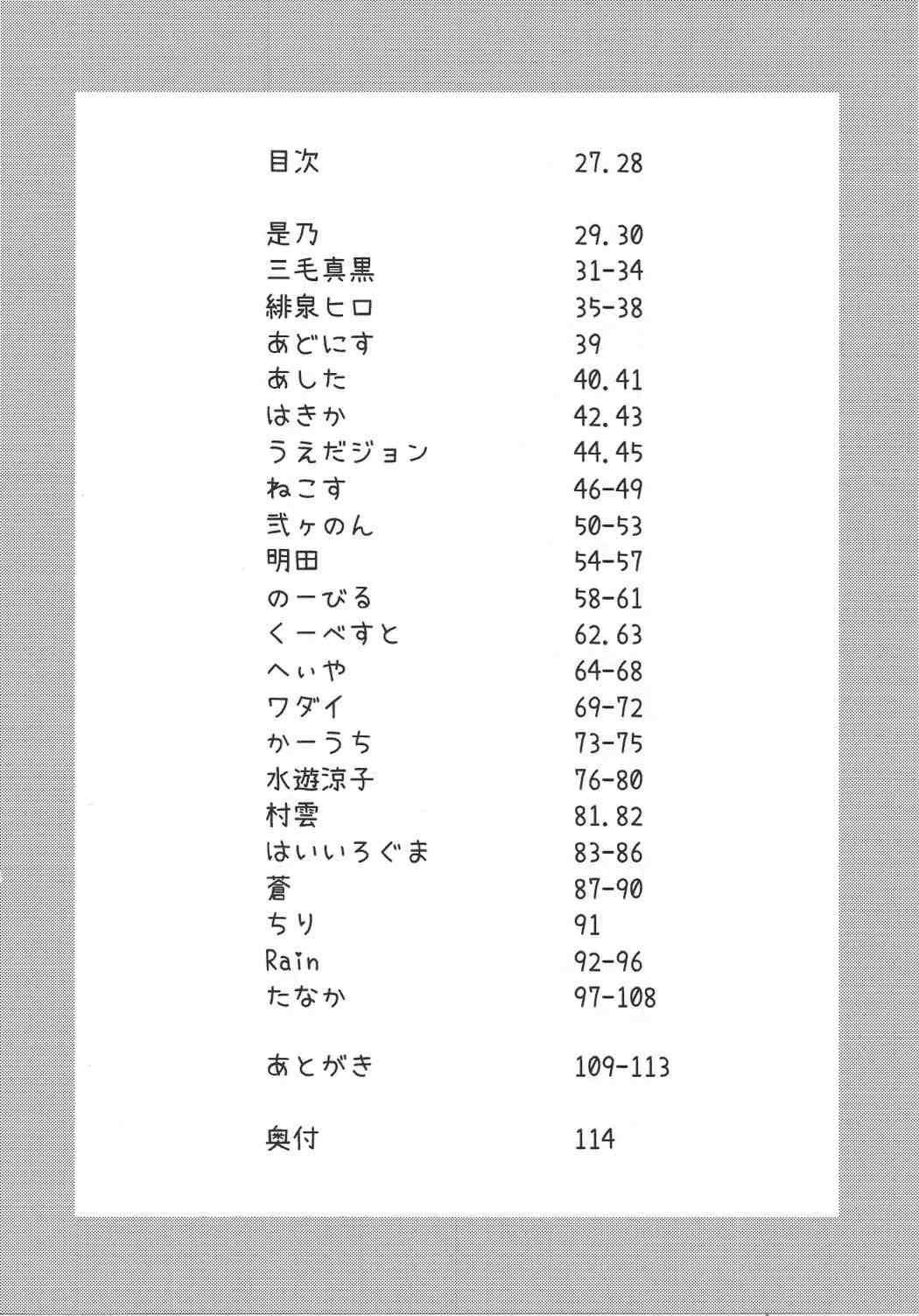 東方臭いフェチ合同～乙女たちの臭気～ 27ページ