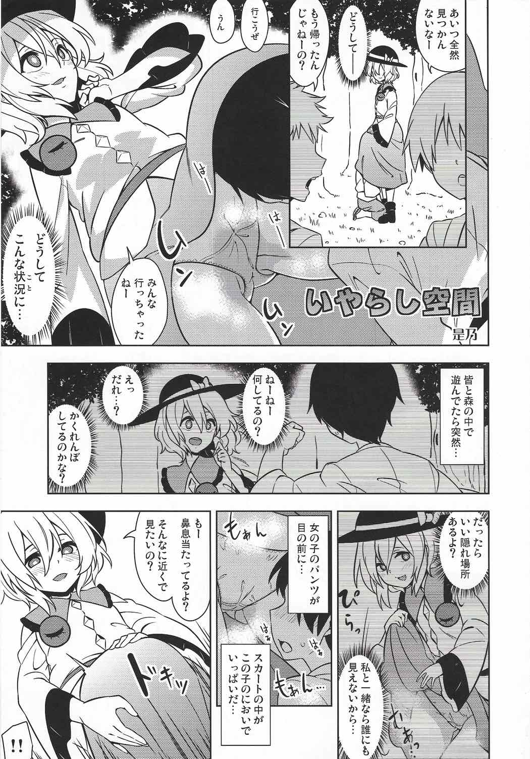東方臭いフェチ合同～乙女たちの臭気～ 28ページ