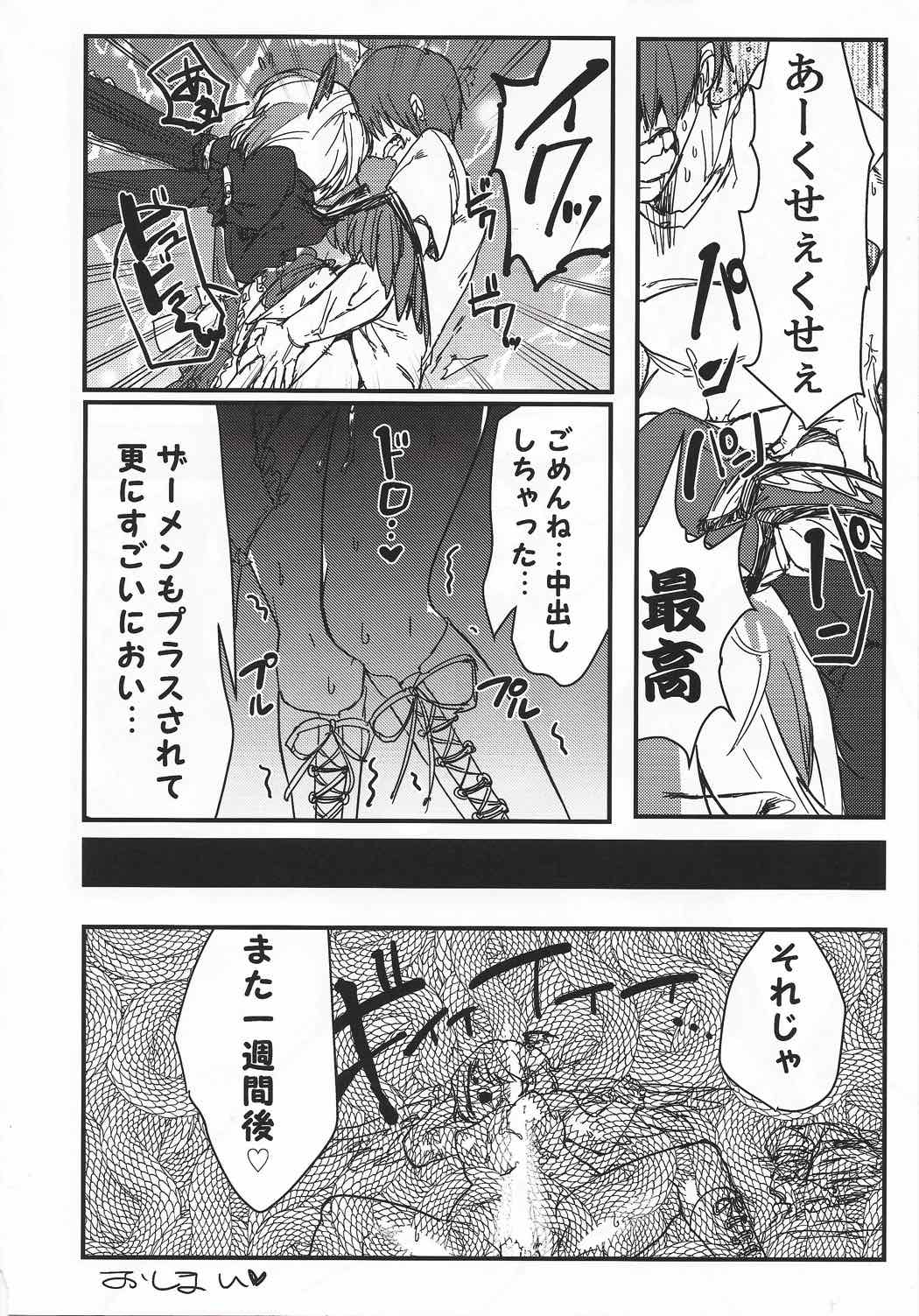 東方臭いフェチ合同～乙女たちの臭気～ 33ページ