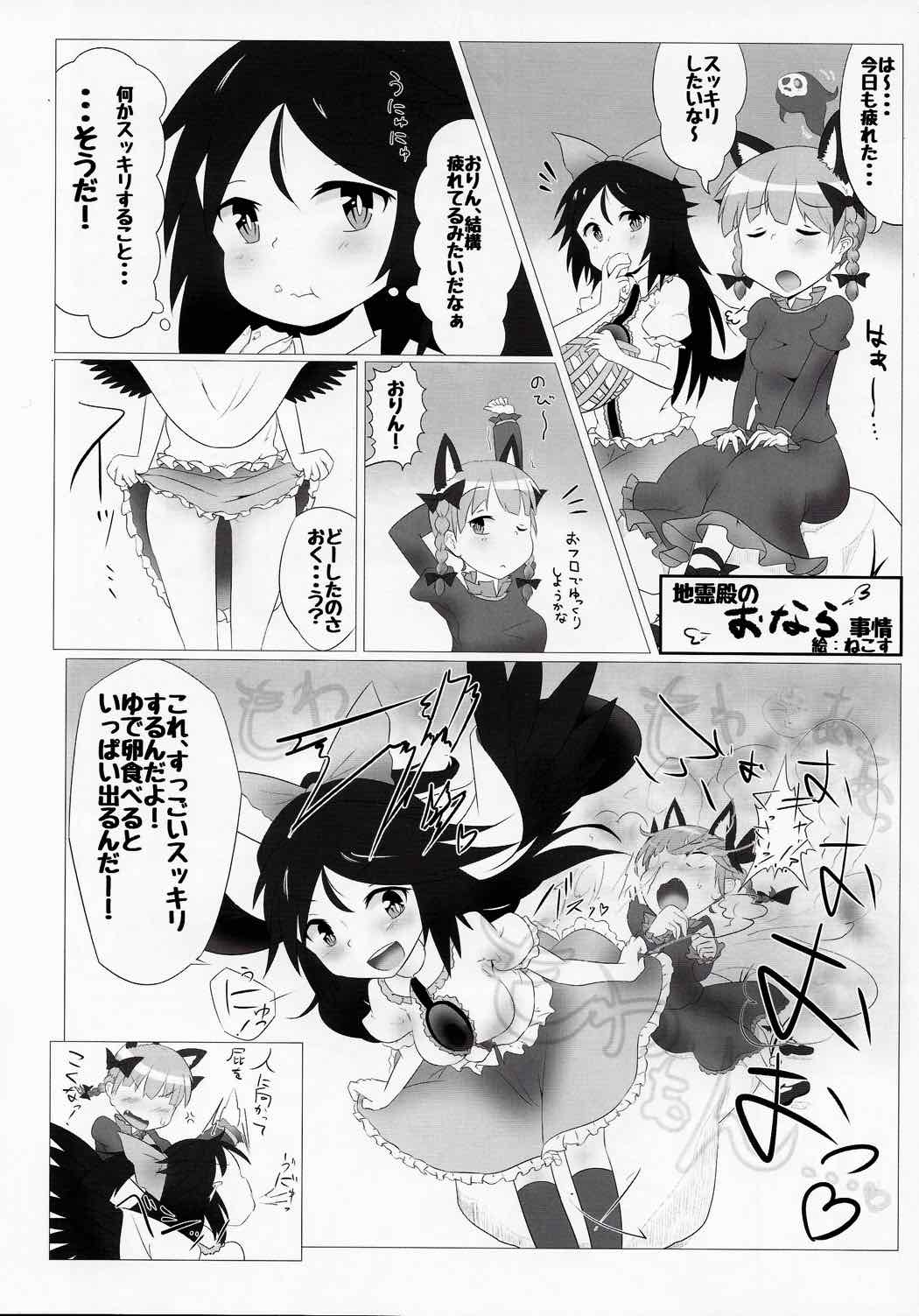 東方臭いフェチ合同～乙女たちの臭気～ 45ページ