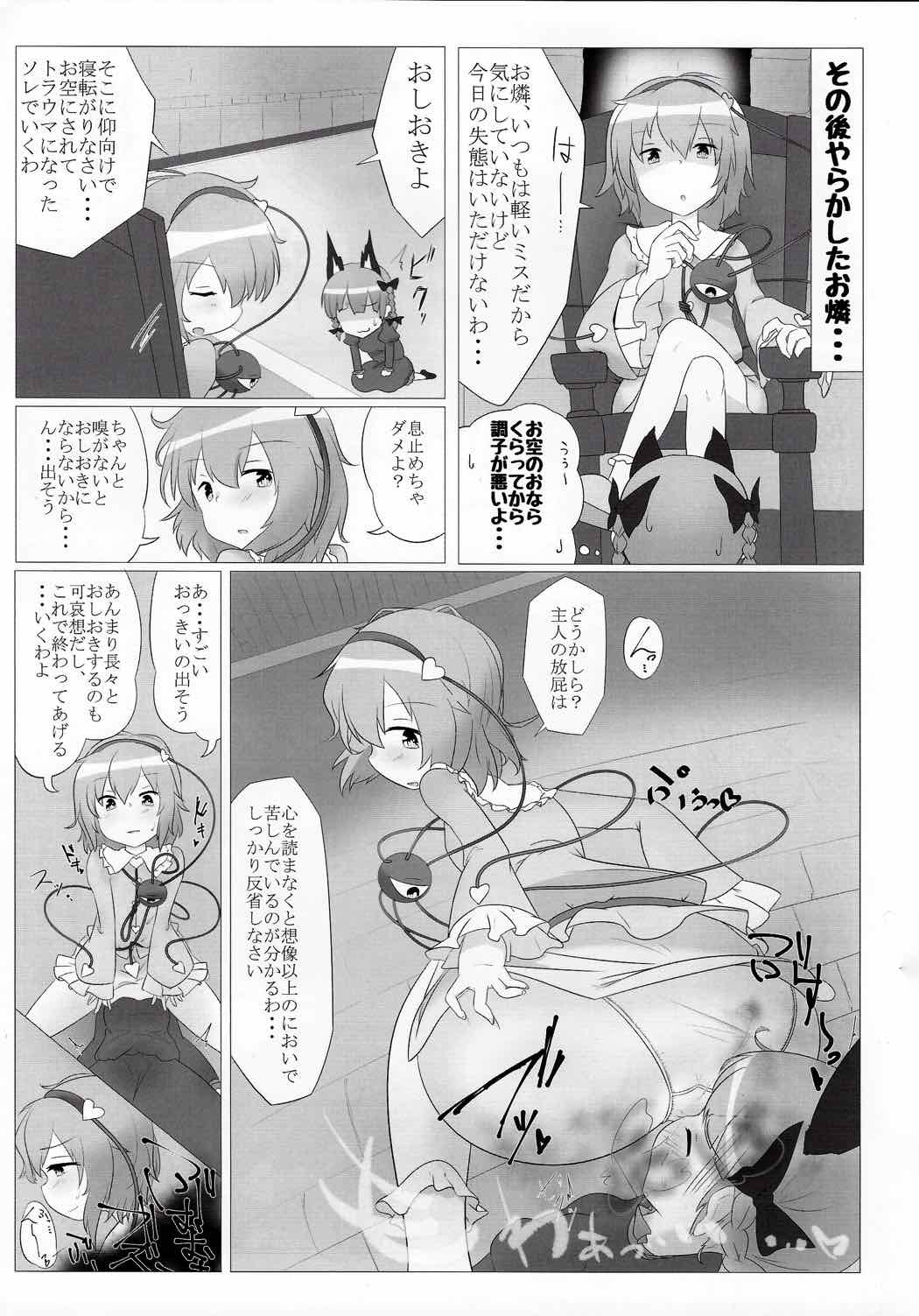 東方臭いフェチ合同～乙女たちの臭気～ 46ページ