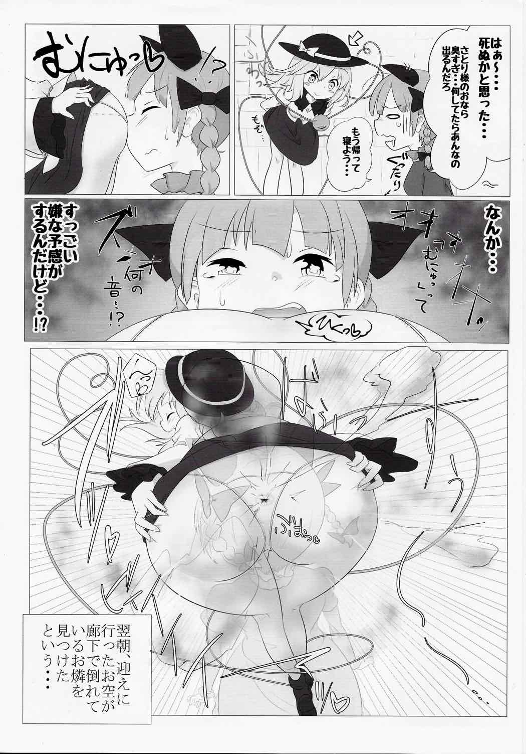 東方臭いフェチ合同～乙女たちの臭気～ 47ページ