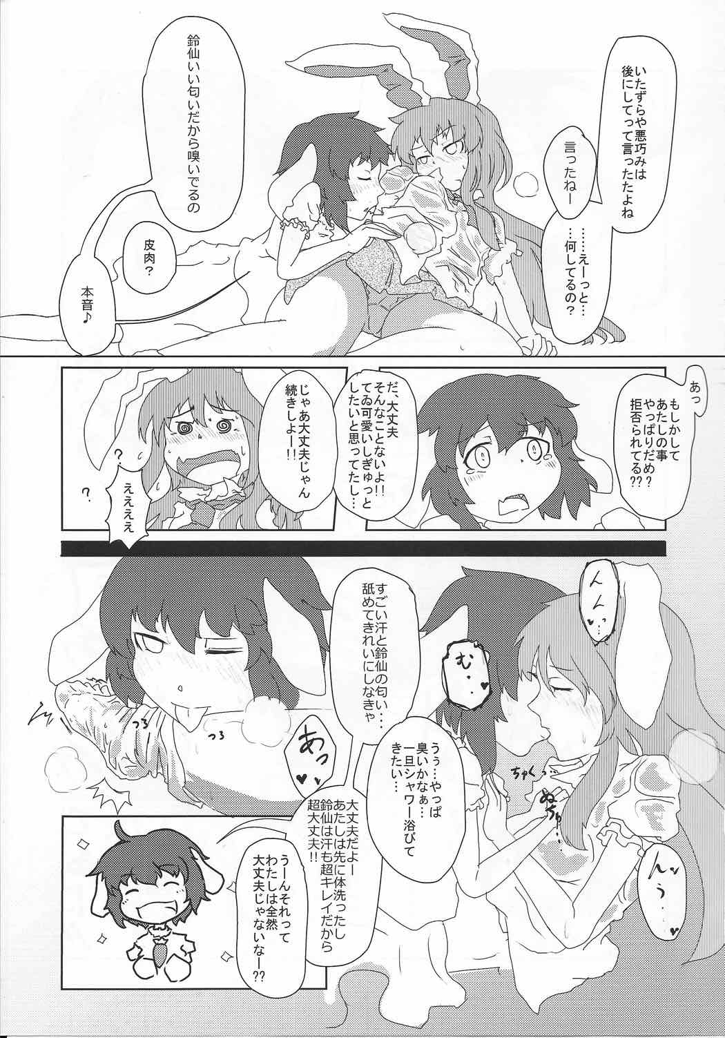 東方臭いフェチ合同～乙女たちの臭気～ 50ページ