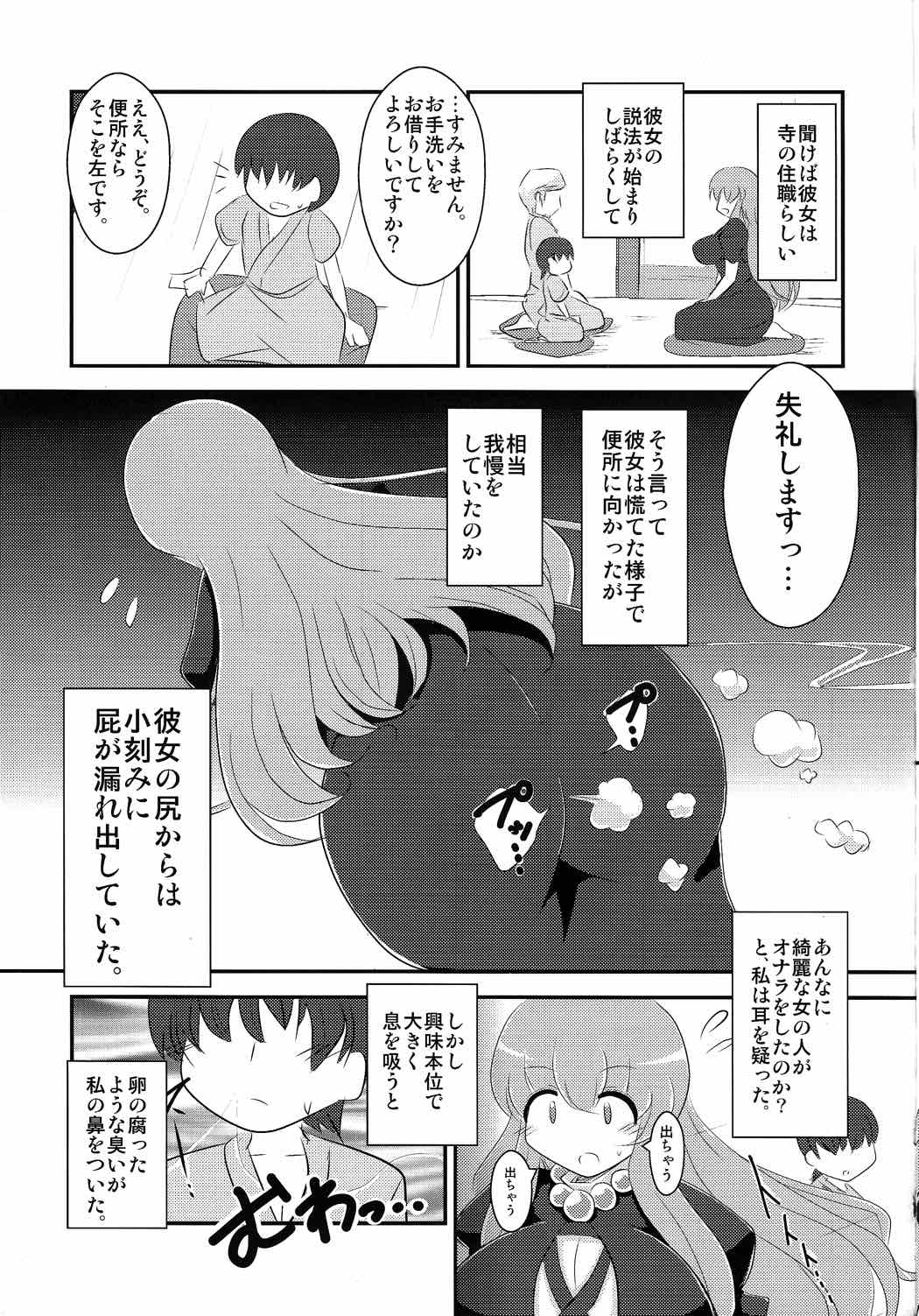 東方臭いフェチ合同～乙女たちの臭気～ 58ページ