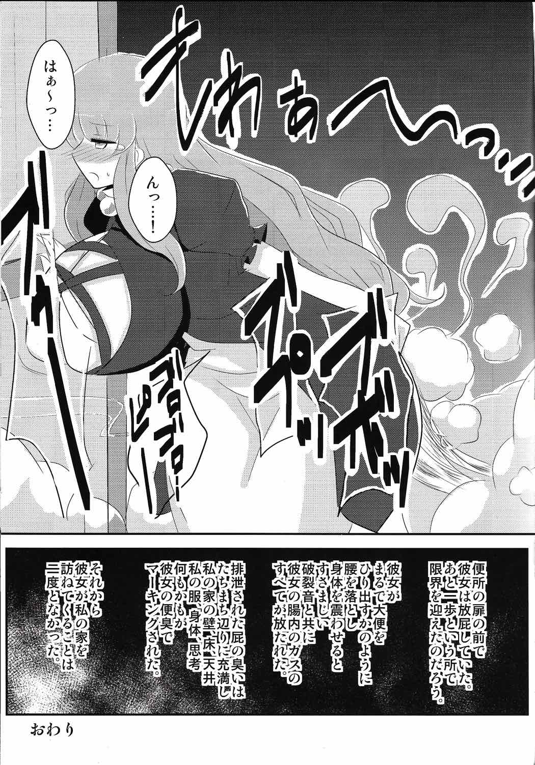 東方臭いフェチ合同～乙女たちの臭気～ 60ページ