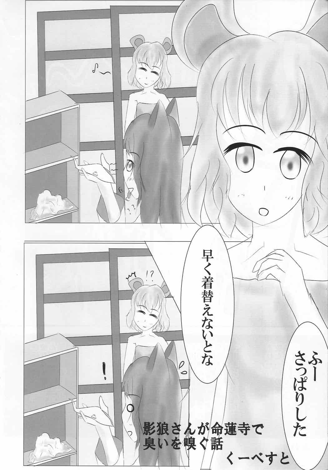 東方臭いフェチ合同～乙女たちの臭気～ 61ページ