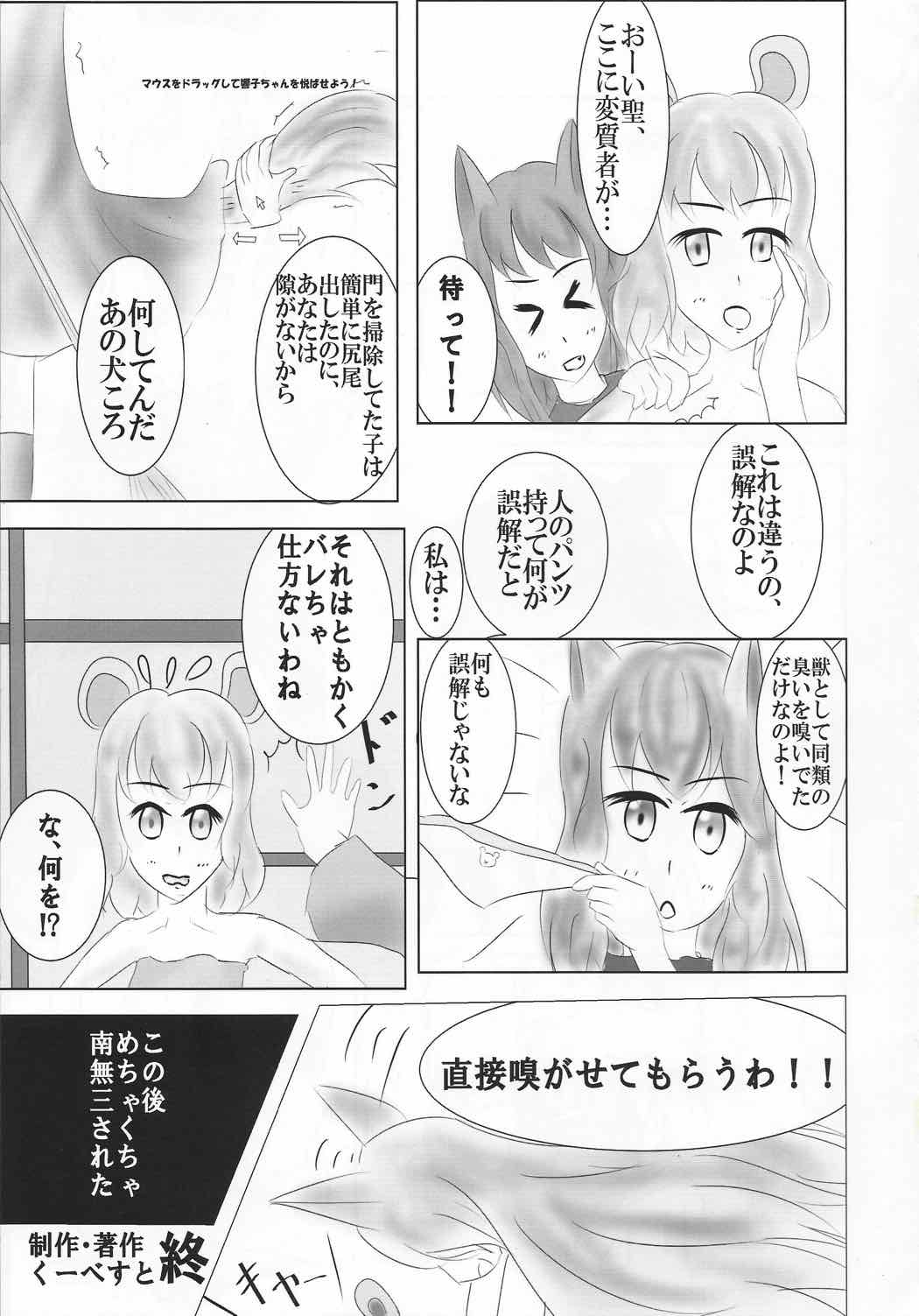 東方臭いフェチ合同～乙女たちの臭気～ 62ページ