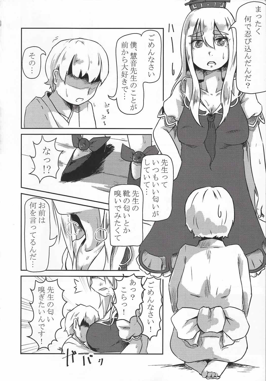 東方臭いフェチ合同～乙女たちの臭気～ 63ページ