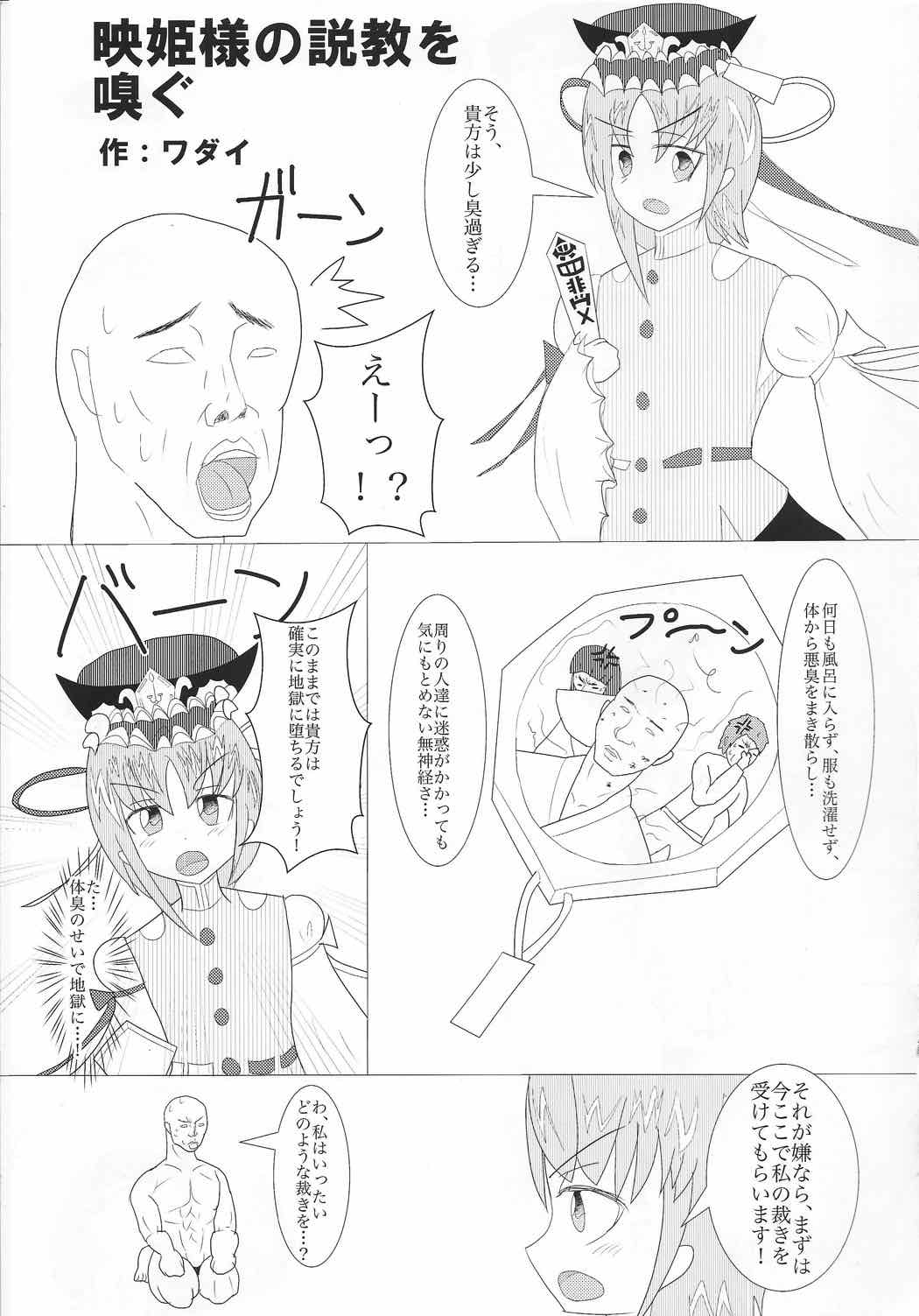 東方臭いフェチ合同～乙女たちの臭気～ 68ページ